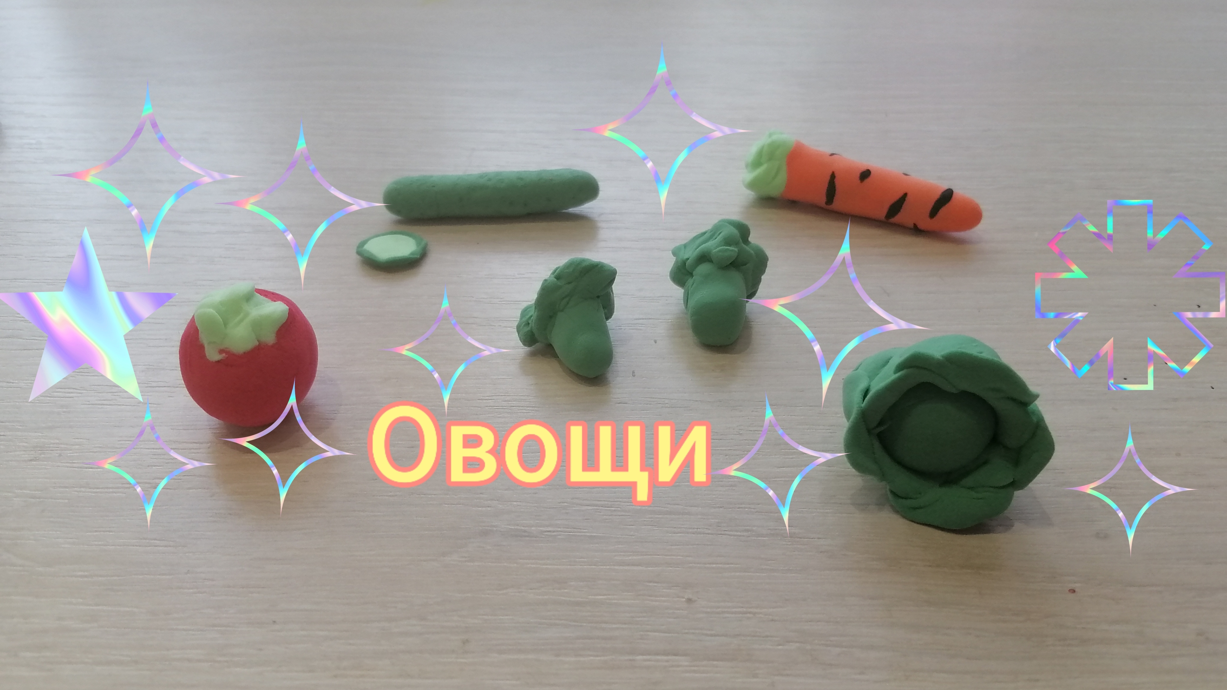 Овощи из воздушного пластилина! 🥦🥬🥒🥕🥔🍆🍅