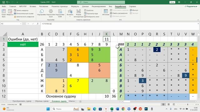 Многие судоку можно заполнить до конца одним макросом.
