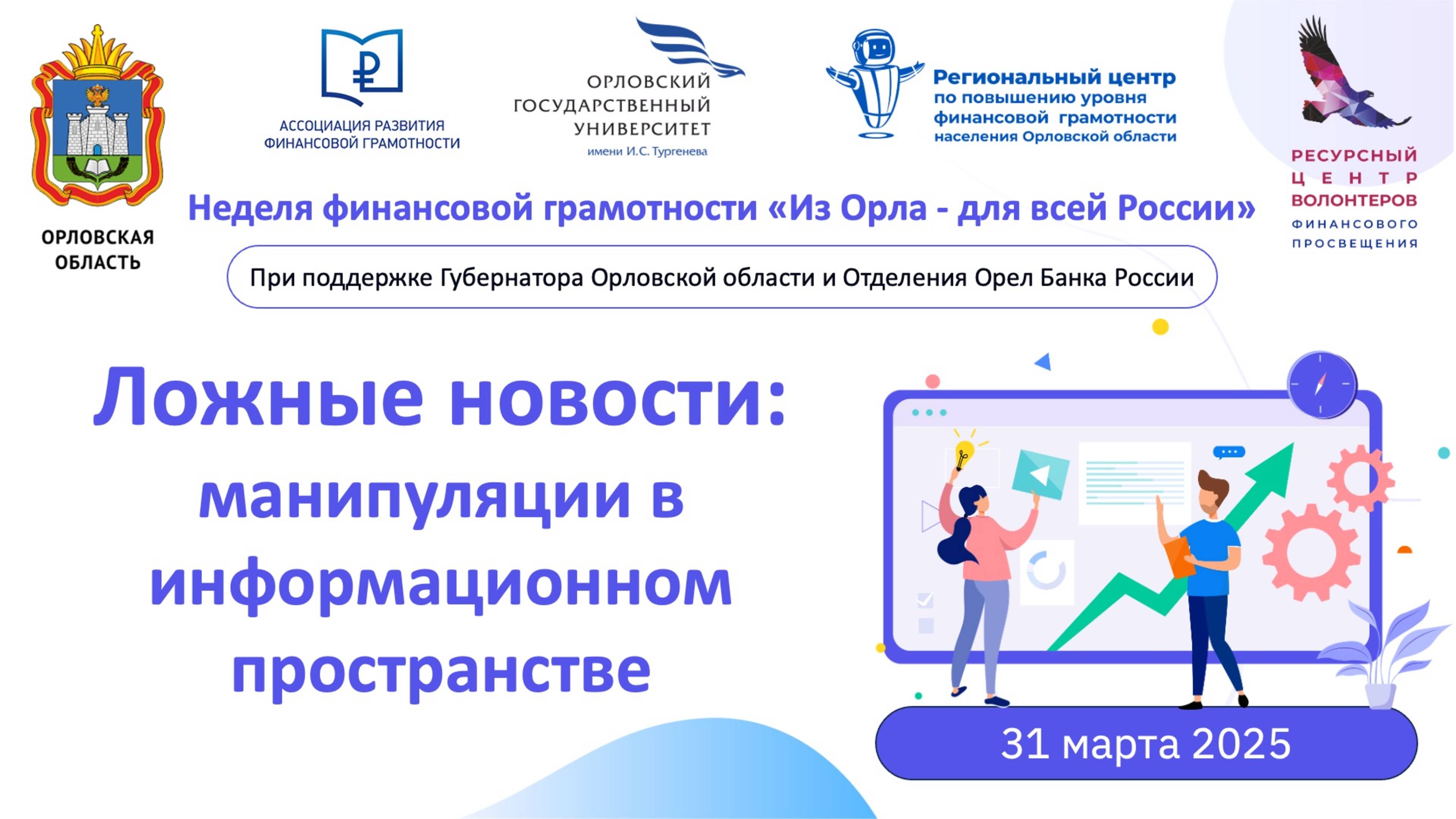 Ложные новости: манипуляции в информационном пространстве