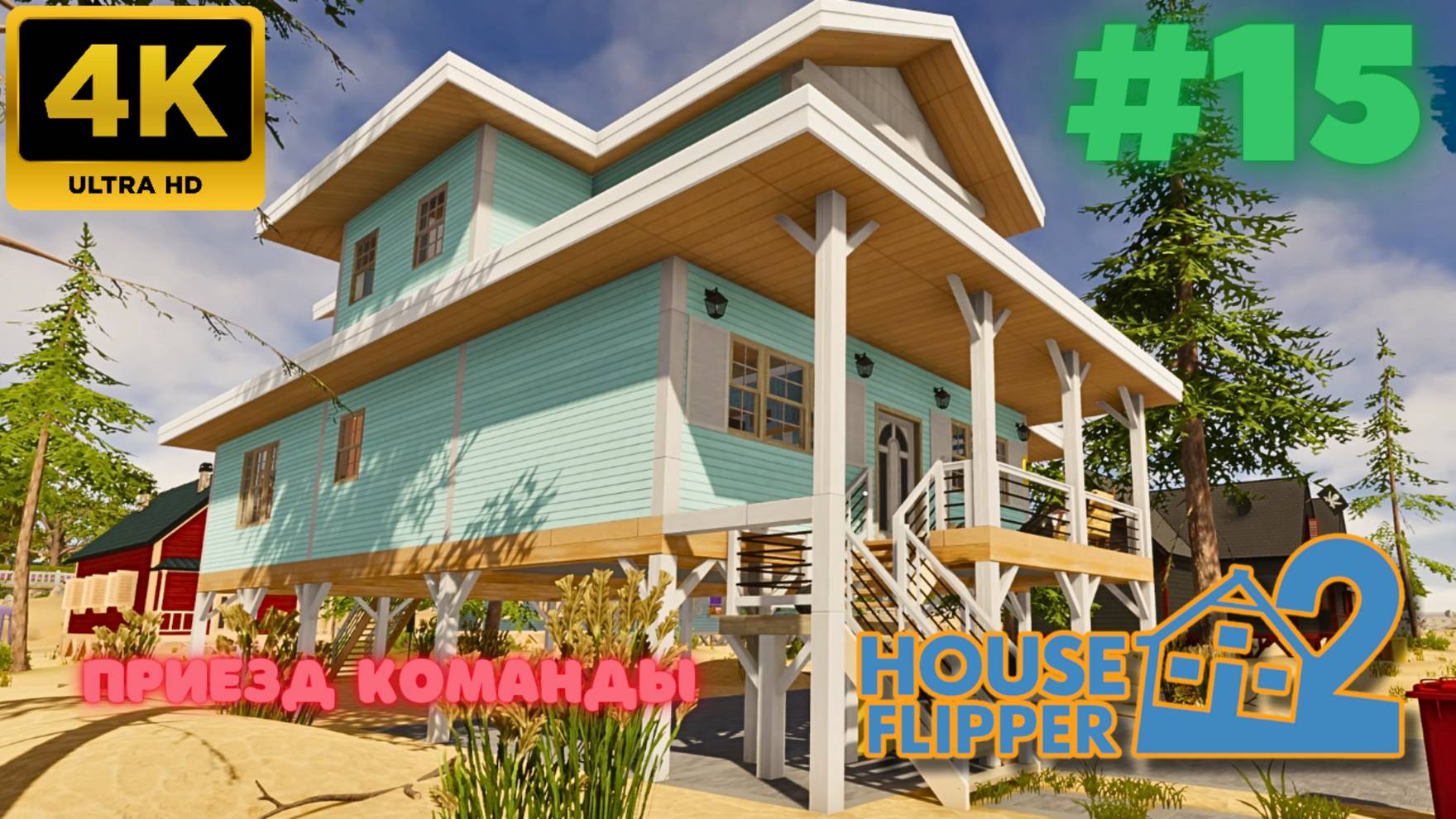 House Flipper 2 \ Приезд команды (#15) (4K)