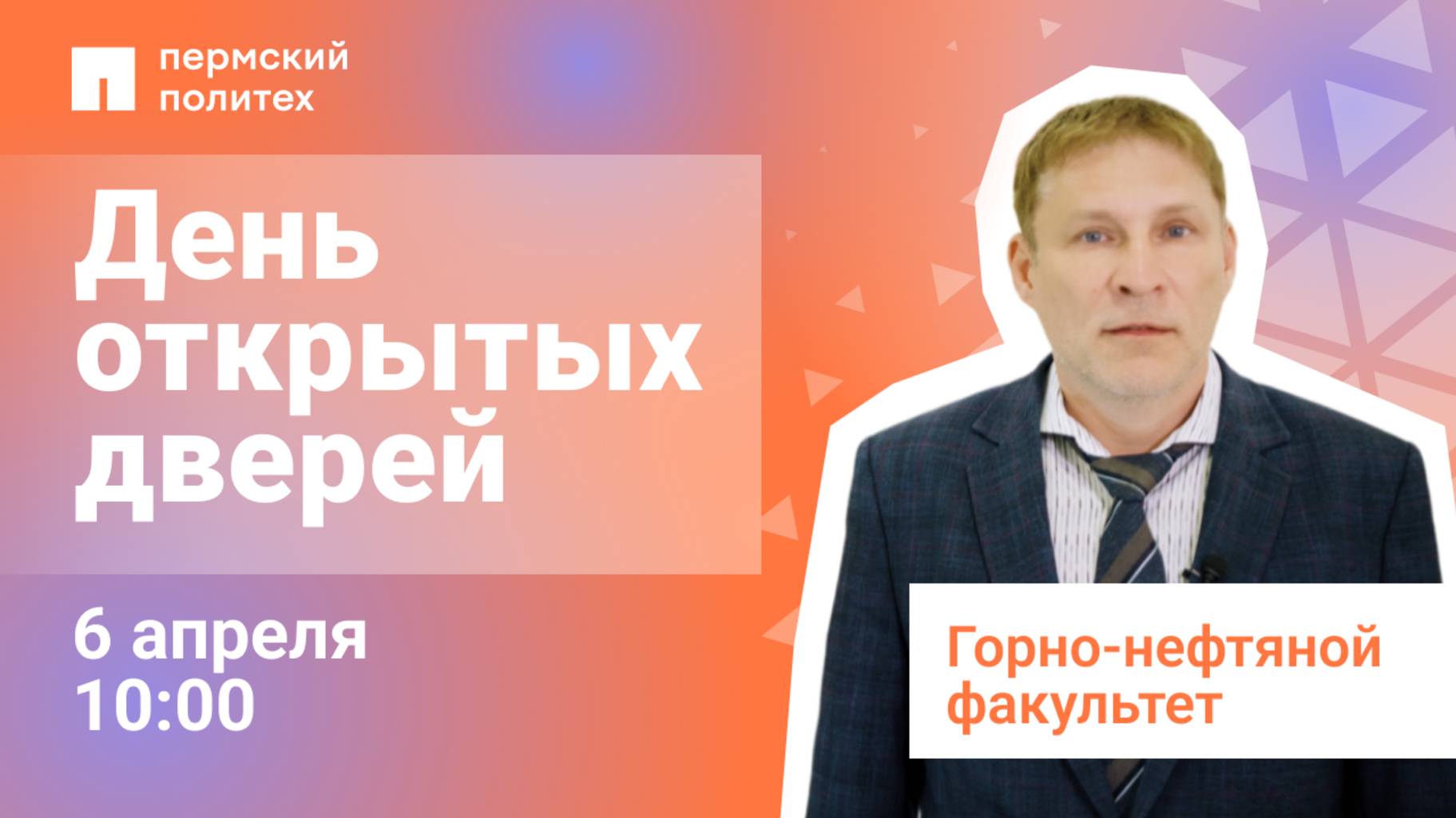 День открытых дверей: горно-нефтяной факультет
