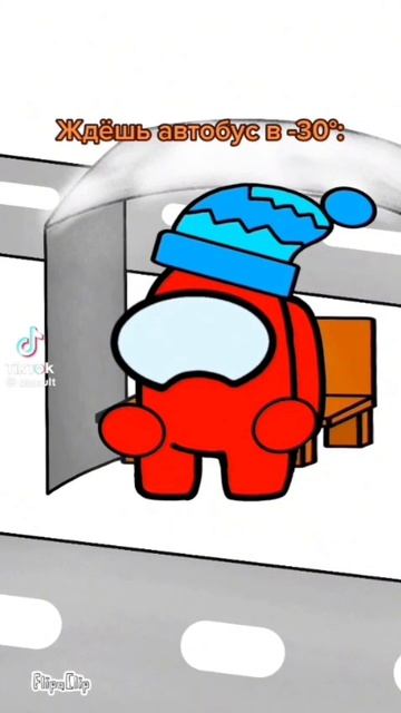 когда ждёшь автобус в -30°