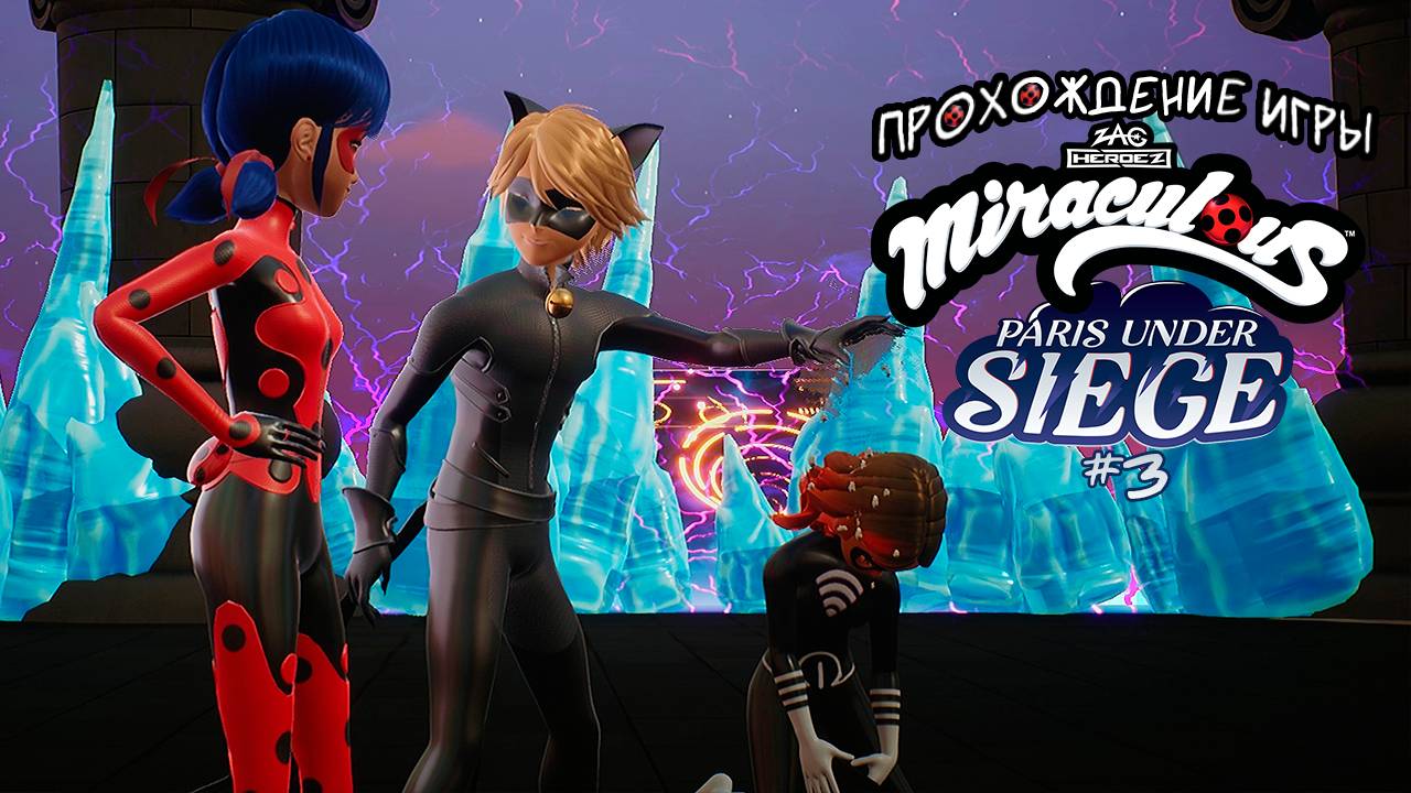 Прохождение игры Miraculous: Paris Under Siege #3
