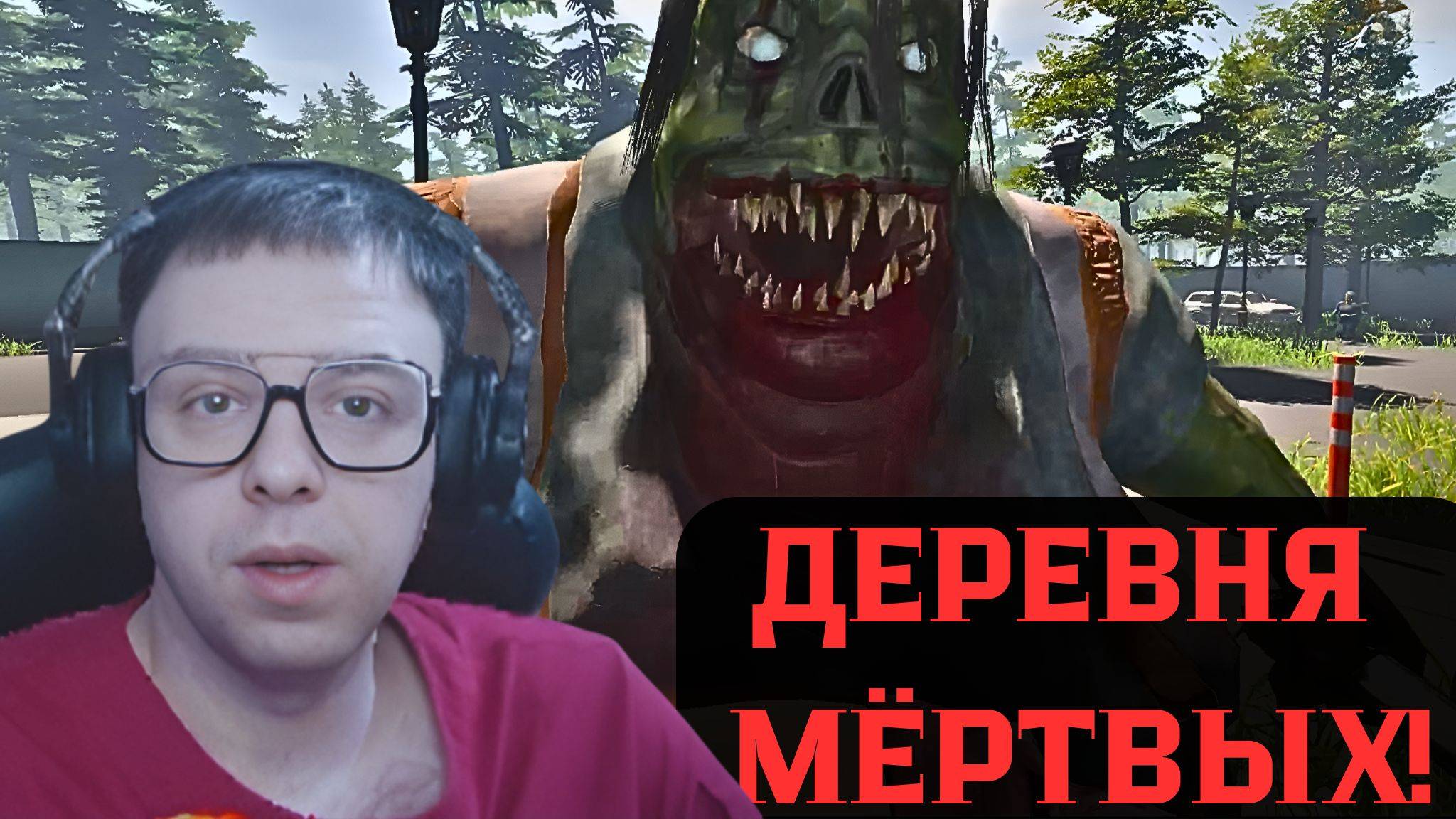 Zompiercer - Деревня мёртвых! (Часть 4)