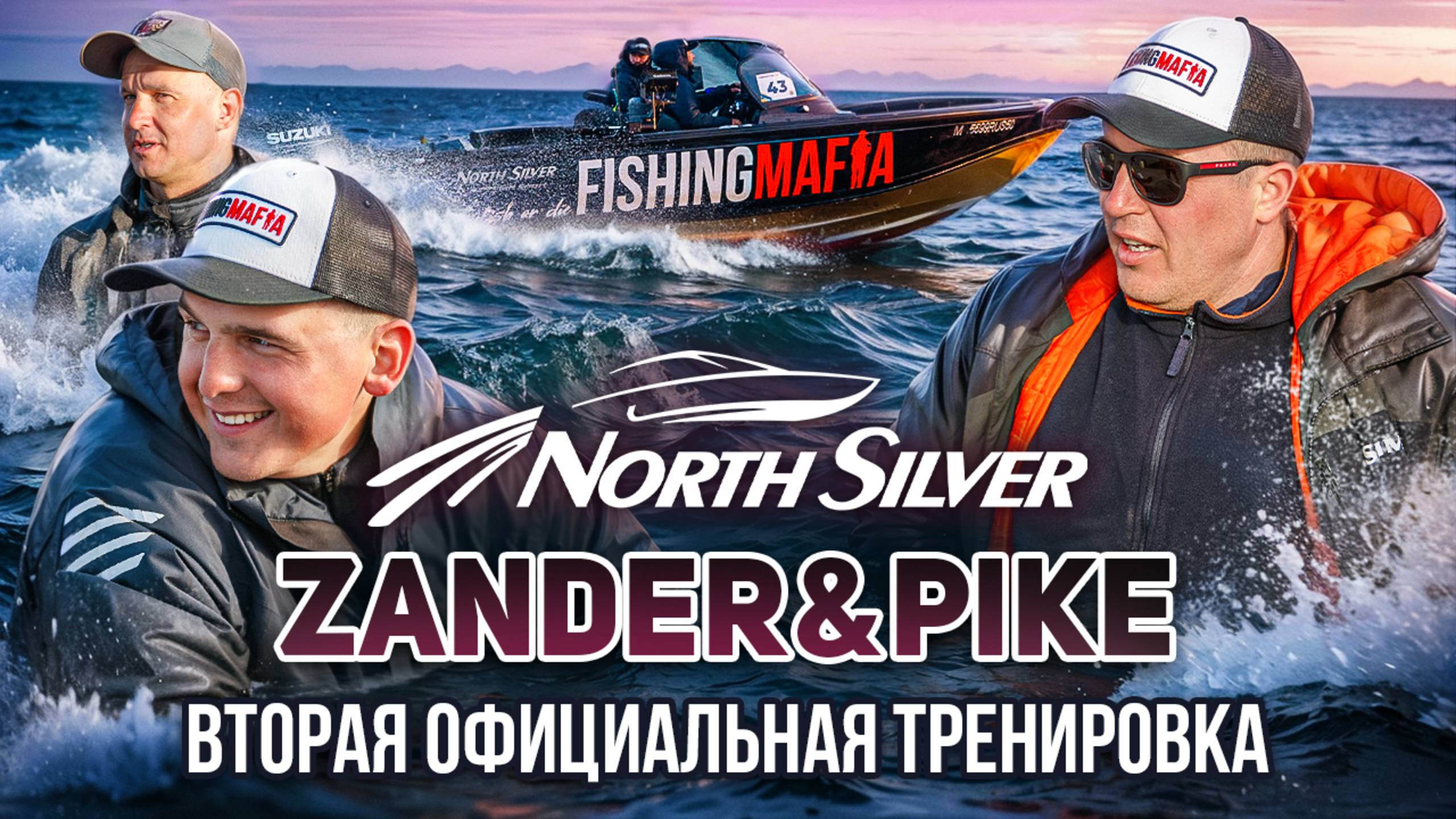 II официальная тренировка под угрозой? | Рыболовный турнир NorthSilver Zander&Pike