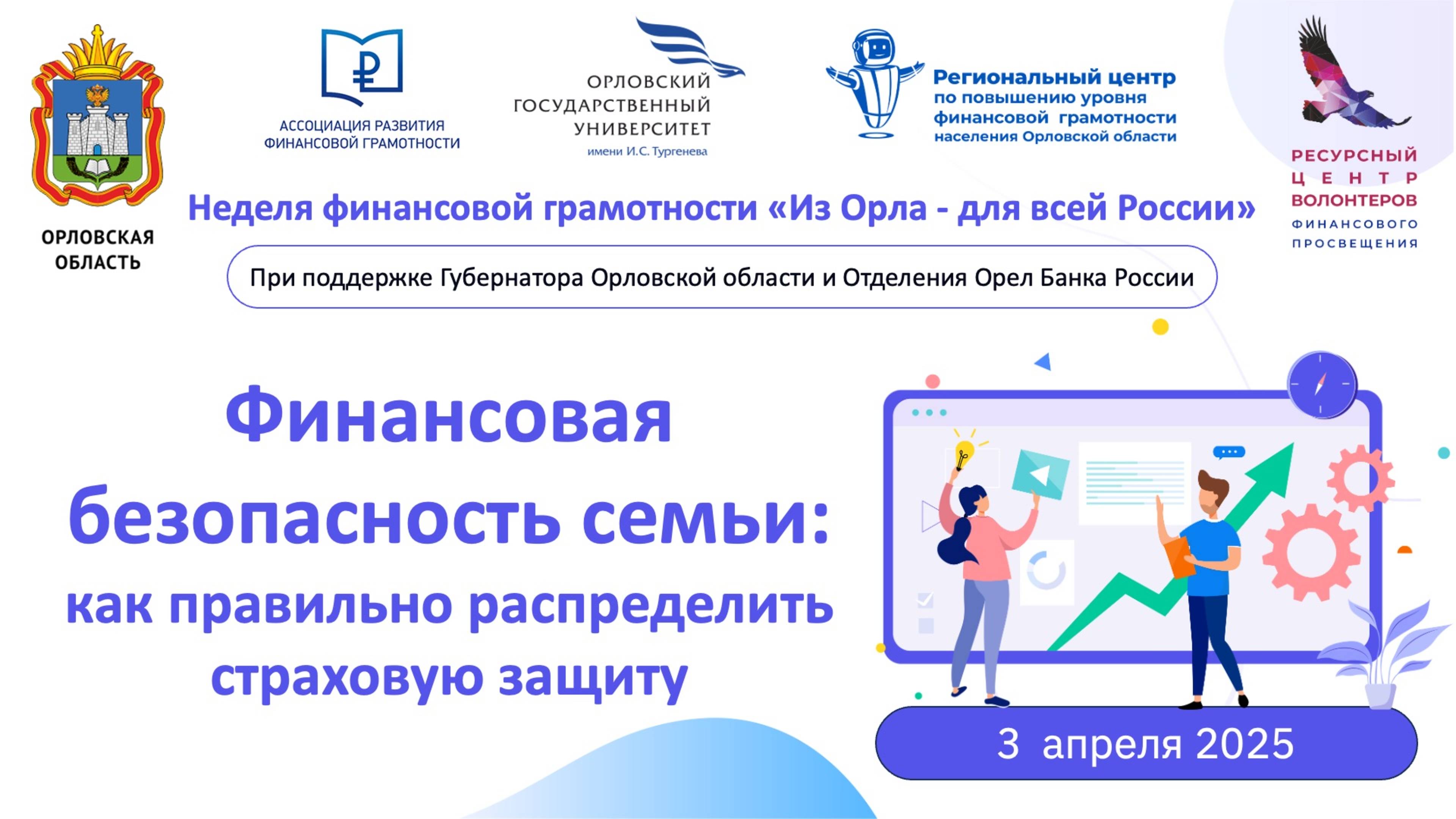 Финансовая безопасность семьи: как правильно распределить страховую защиту
