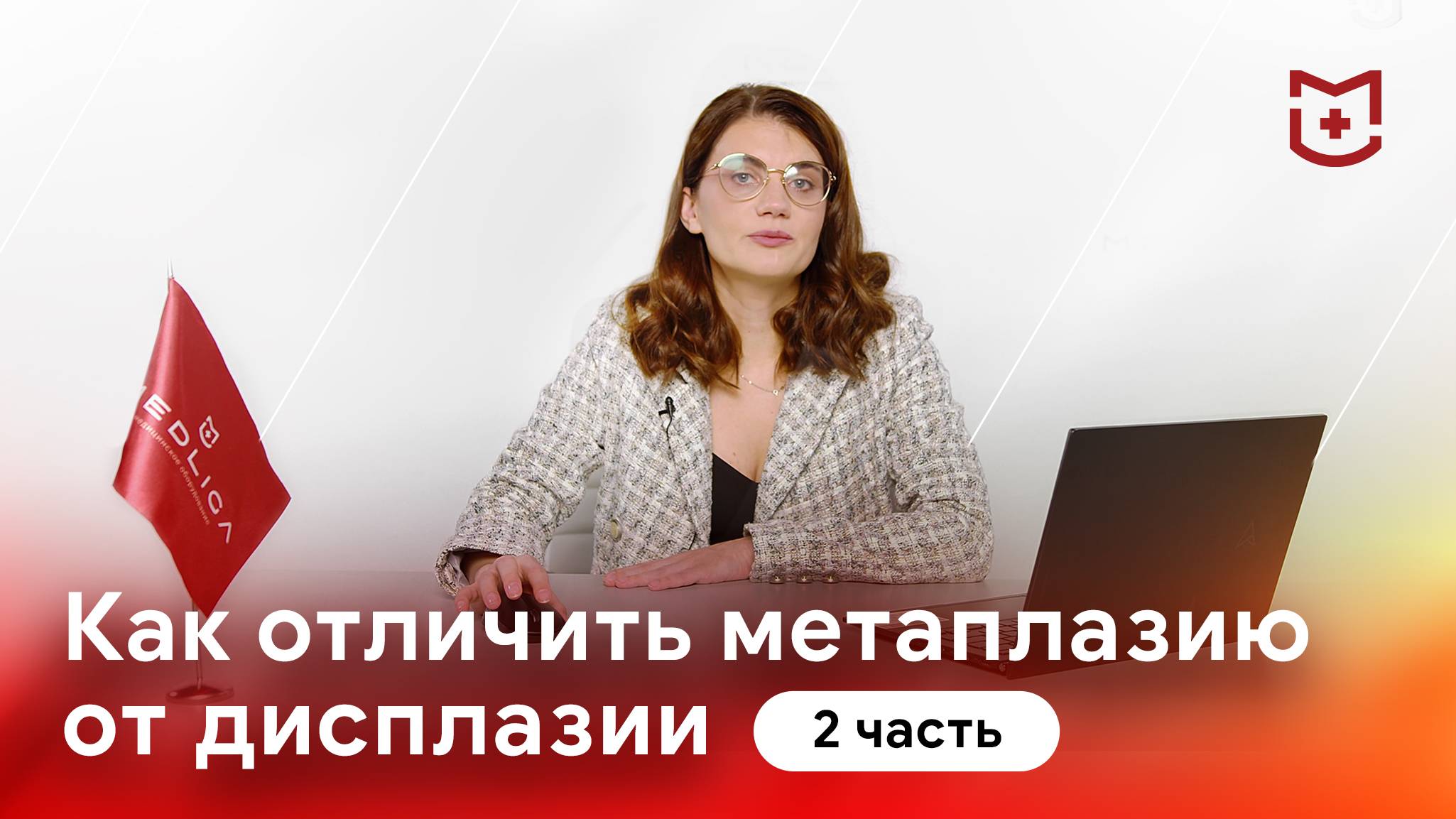 Как отличить метаплазию от дисплазии? Часть 2 - аномальная кольпоскопическая картина