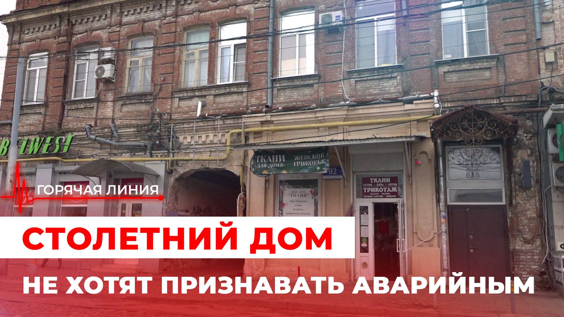 Аварийный дом на кооперативном рынке в Краснодаре. ГОРЯЧАЯ ЛИНИЯ