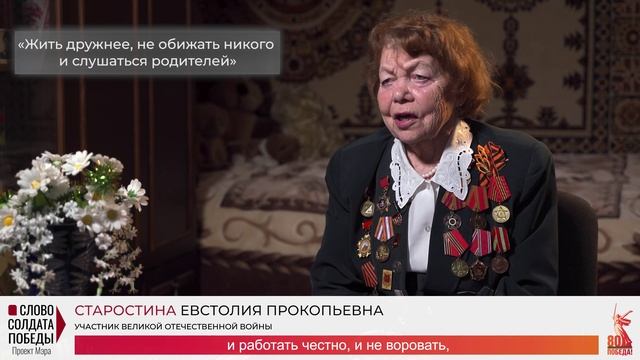 Проект "Слово солдата Победы" - Старостина Е.П.