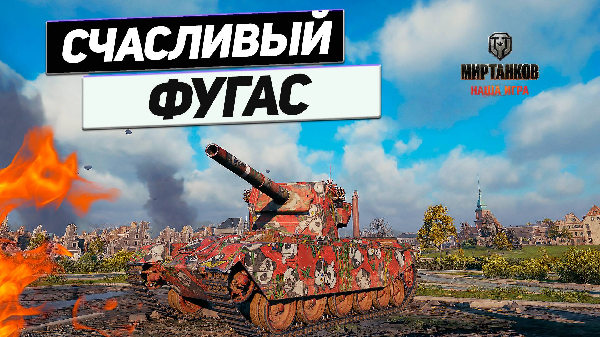 FV4004 Conway - Британский Ковбой! Танк с Отличным ХЭШ Фугасом !