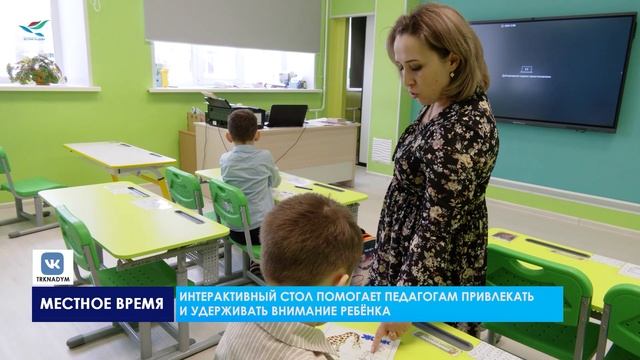 В СОШ №5 занятия с детьми в ресурсном классе, проводят с помощью нового оборудования