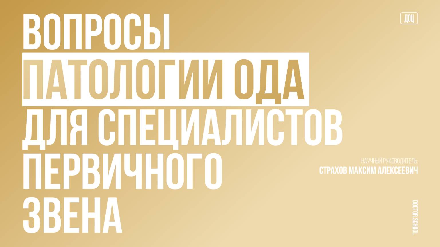 Клиническая и лучевая диагностика ОА суставов. Нюансы из практики #1