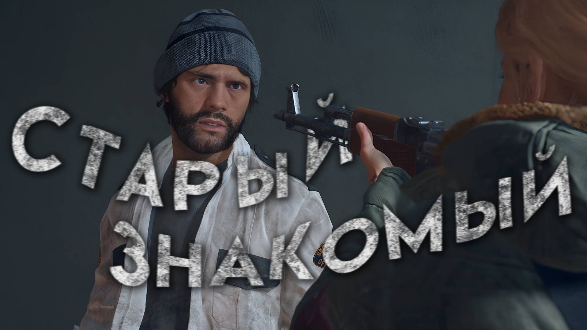 Days Gone | ПРОХОЖДЕНИЕ | ВОТ ЭТО РОМАН | #18