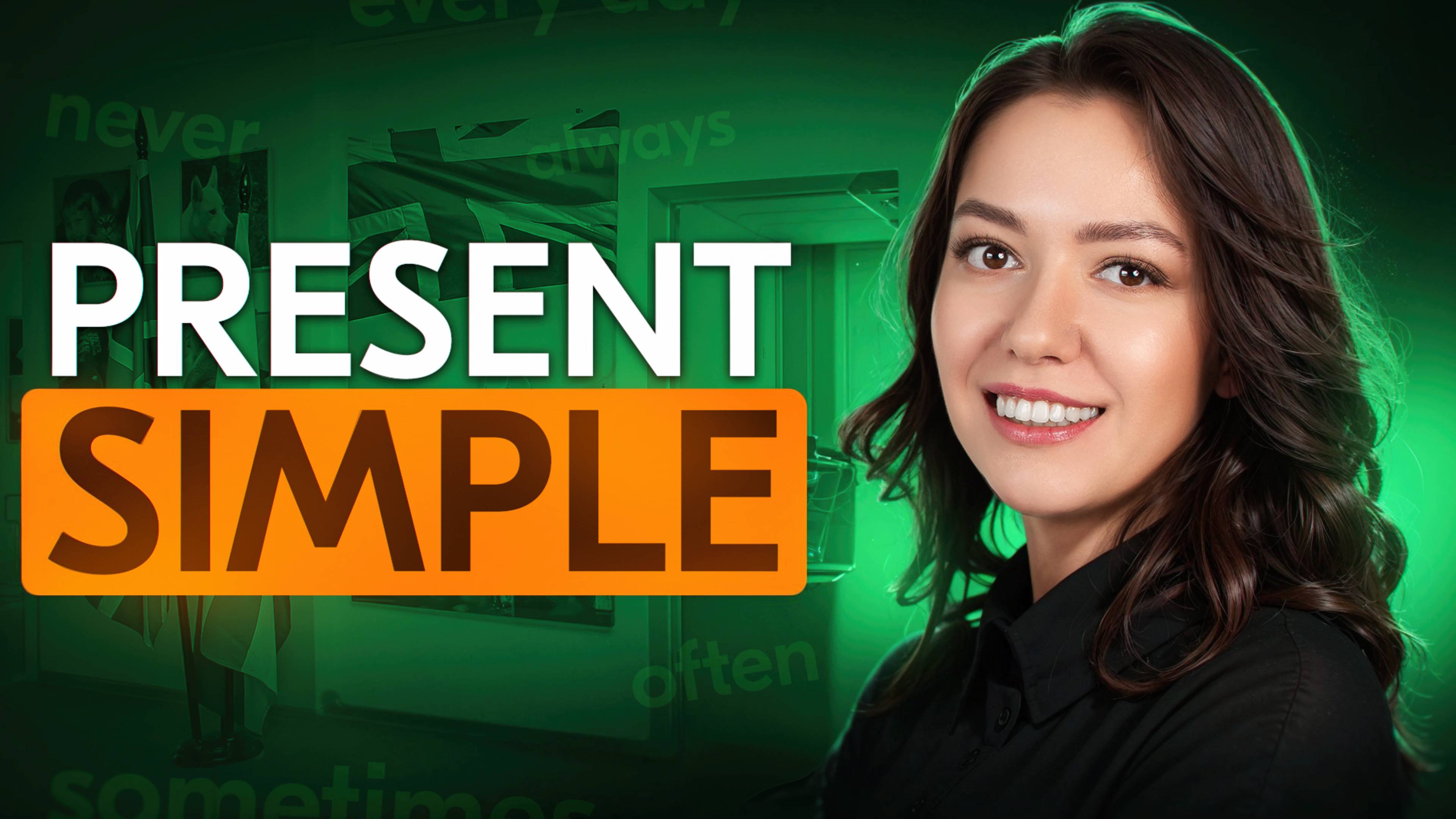 Самое сложное время в английском || все о PRESENT SIMPLE в одном месте || английский для начинающих