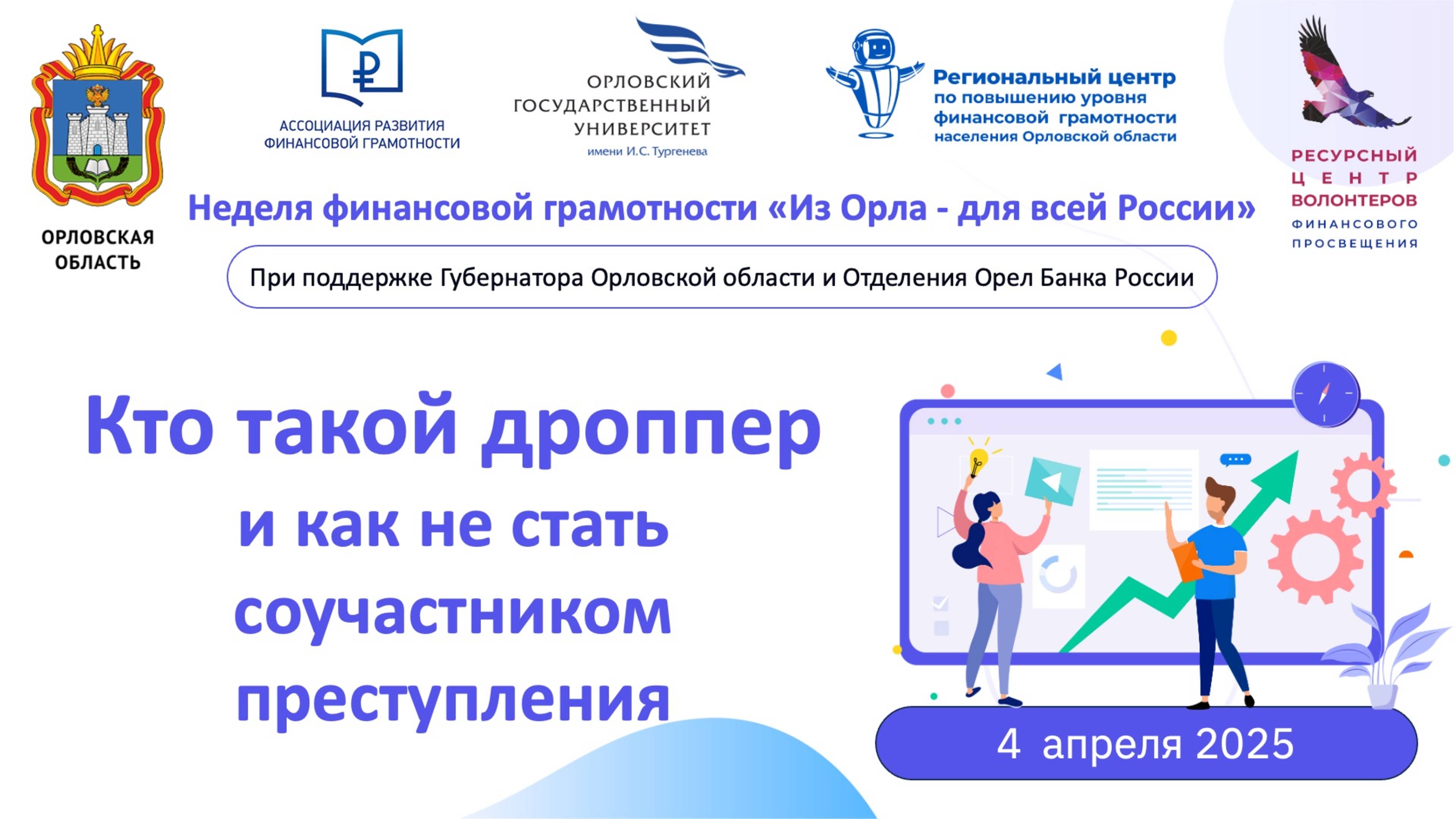 Кто такой дроппер и как не стать соучастником преступления