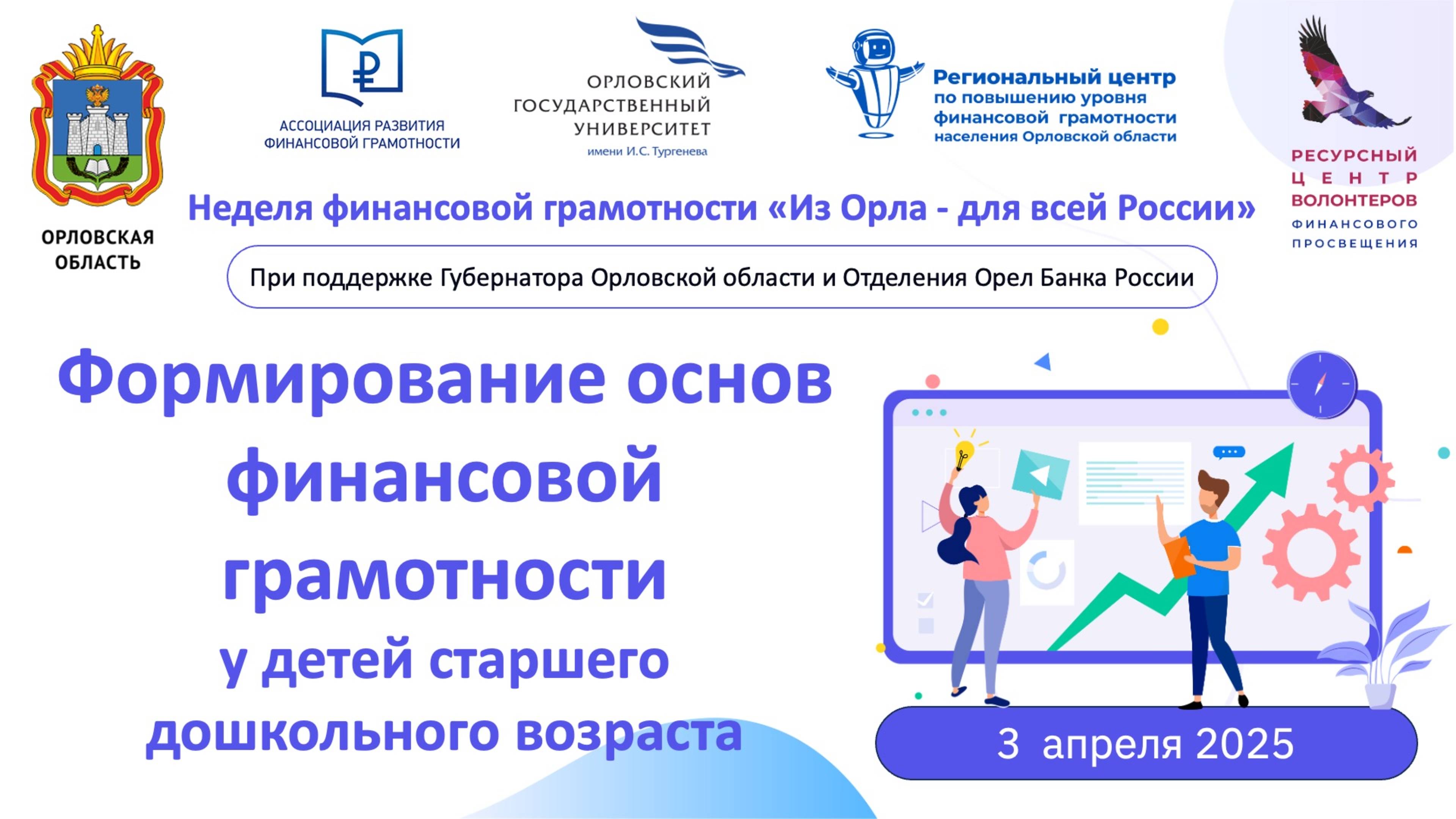 Формирование основ финансовой грамотности у детей старшего дошкольного возраста