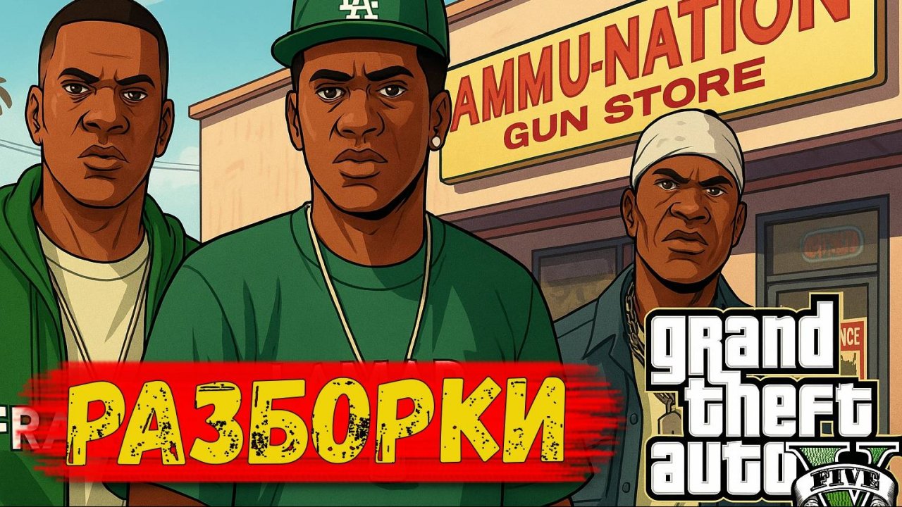 GTA 5 Enhanced - Неприятности на складе