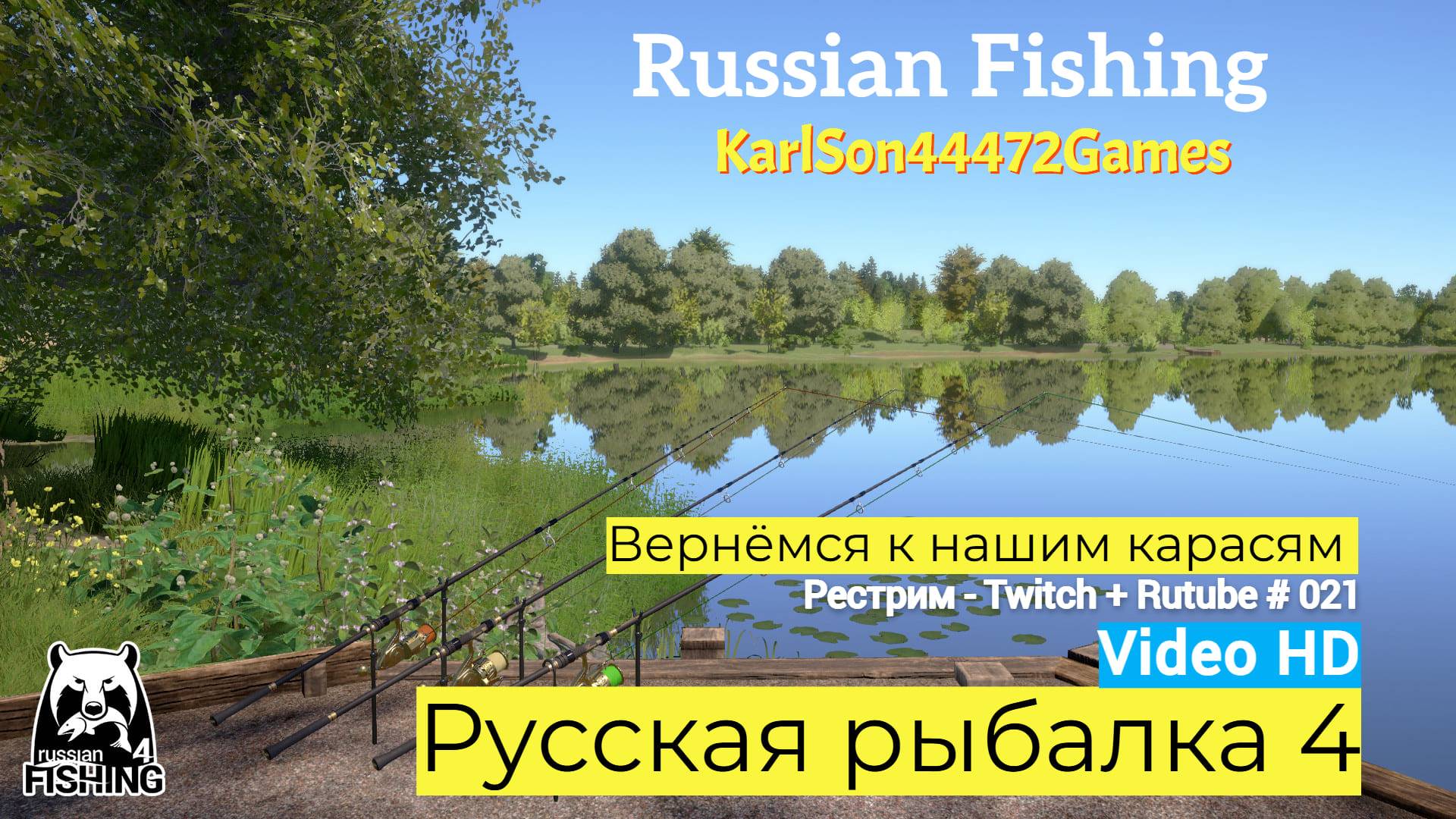 Русская рыбалка 4 / Вернёмся к своим Карасям / Рестрим - Twitch + Rutube # 021