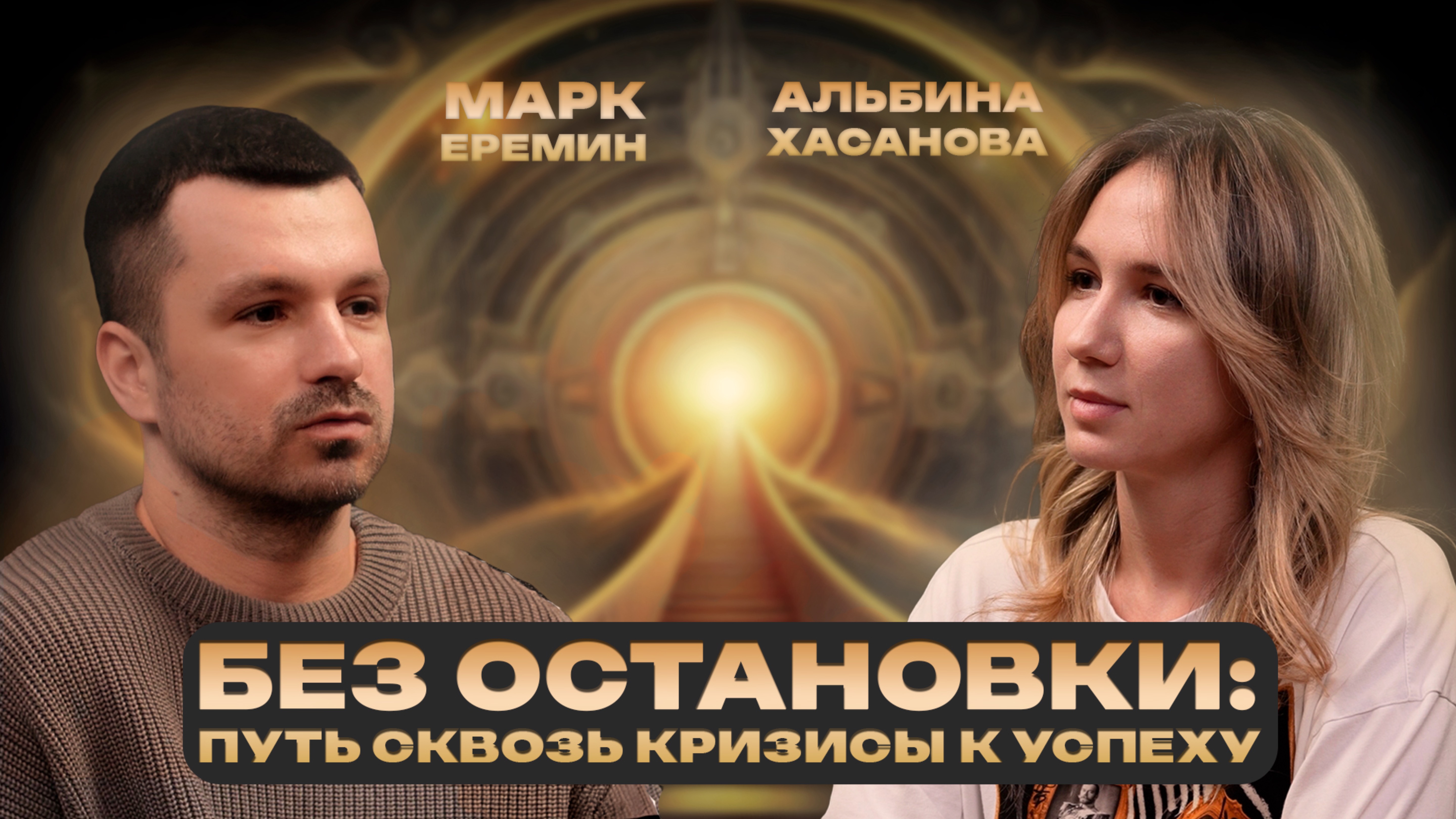 Дизайн&Контекст
Марк Ерёмин о дизайне в России, бизнесе и пути к успеху