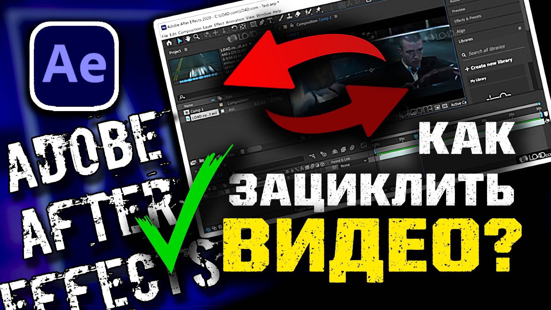 Как растянуть и зациклить / включить повтор / видео и анимацию в Adobe After Effects