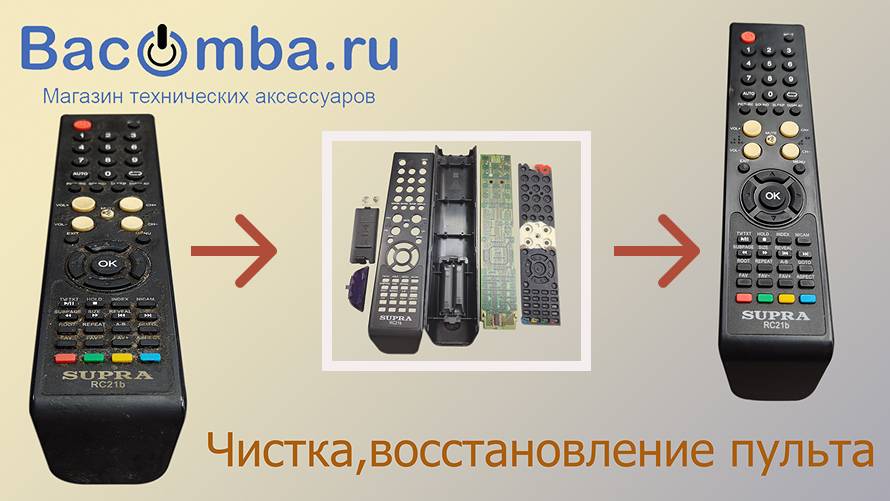 как восстановить, очистить старый пульт своими руками