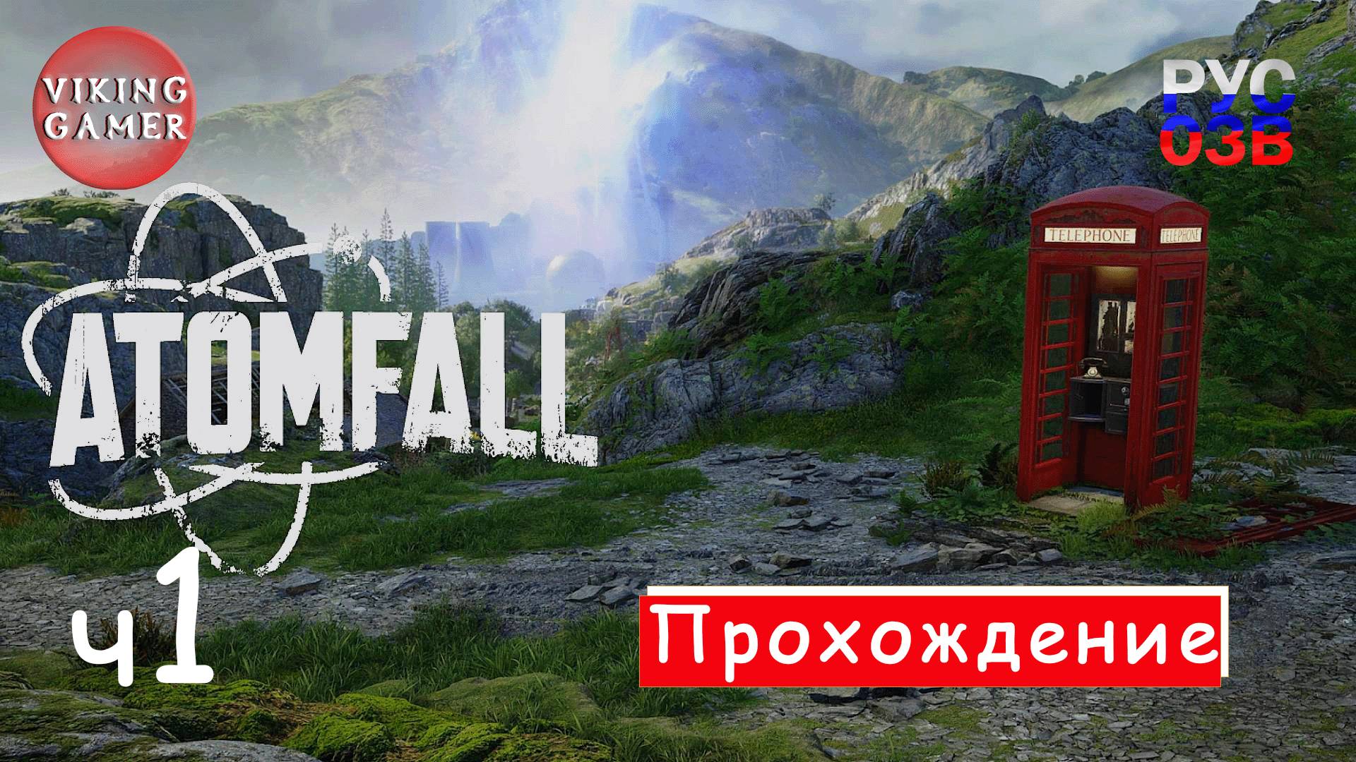 Fallout ?  НЕт. Это Atomfall. Прохождение # 1