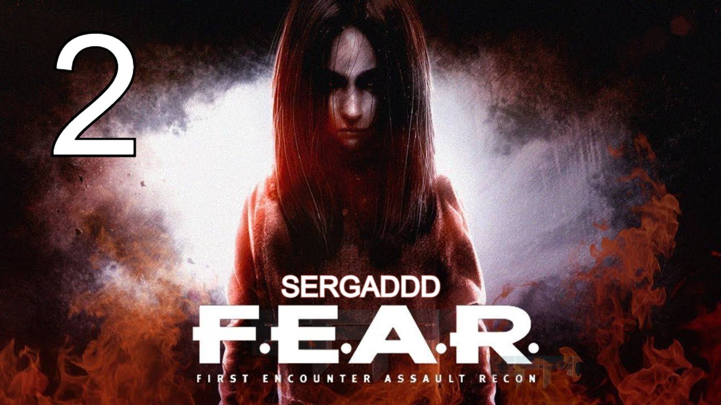 F.E.A.R. (РЕВАНШ) | ПРОХОЖДЕНИЕ №2 (СТРИМ)