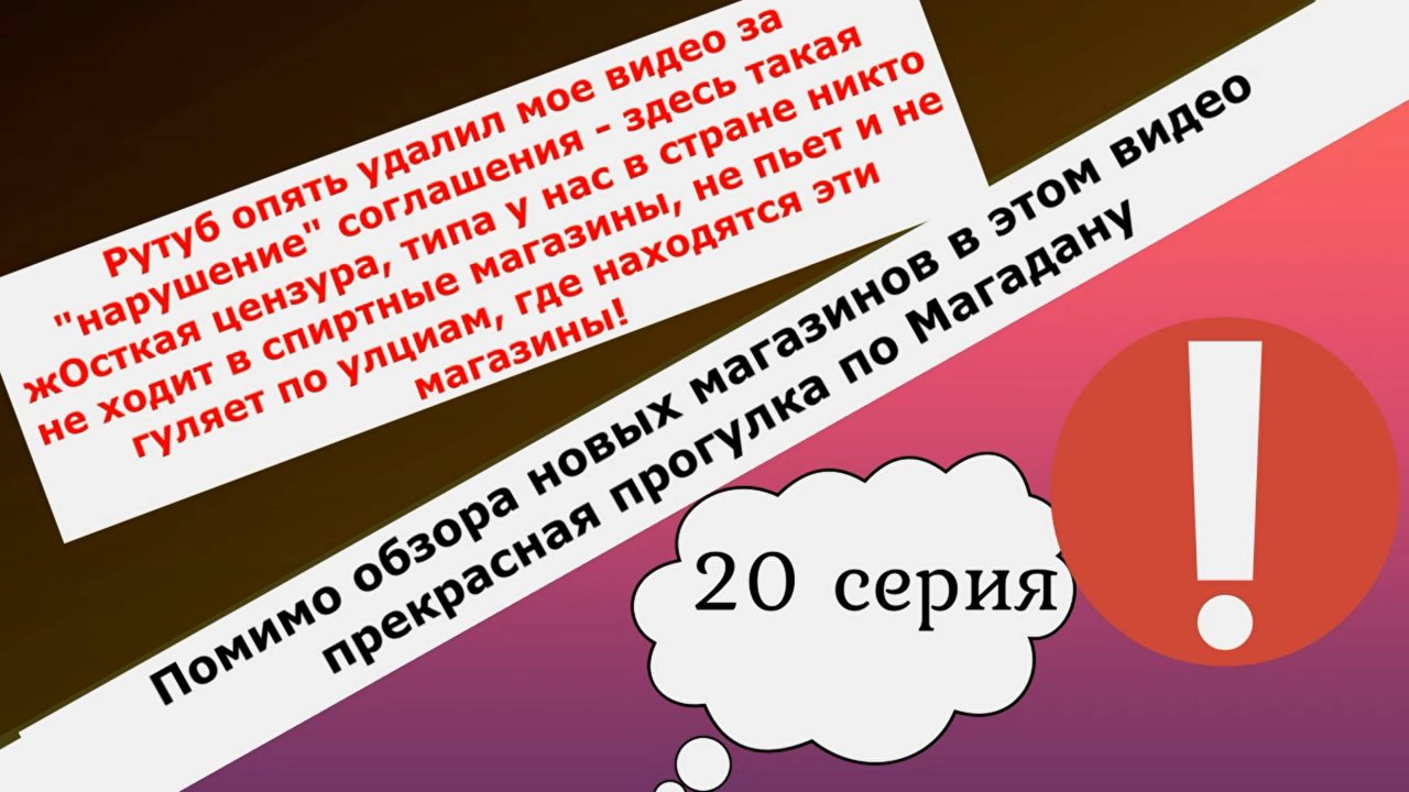Бесят дурацкие правила рутуба и удаление видео с бокалом вина, обзором магазинов со спиртным!