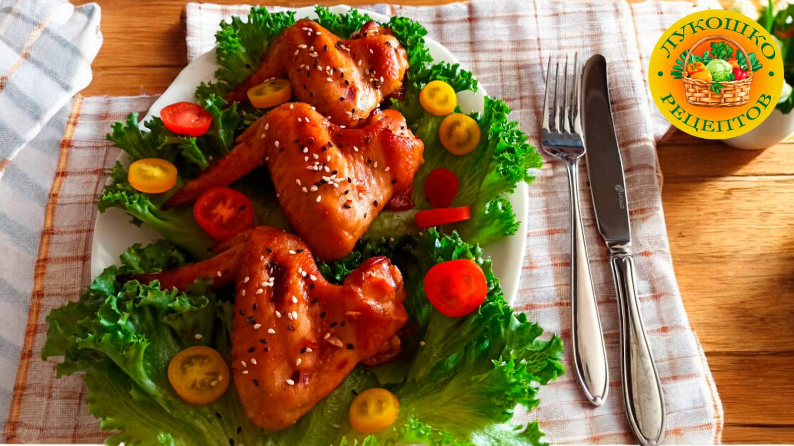 Куриные крылышки в медово-соевом соусе в духовке 😋