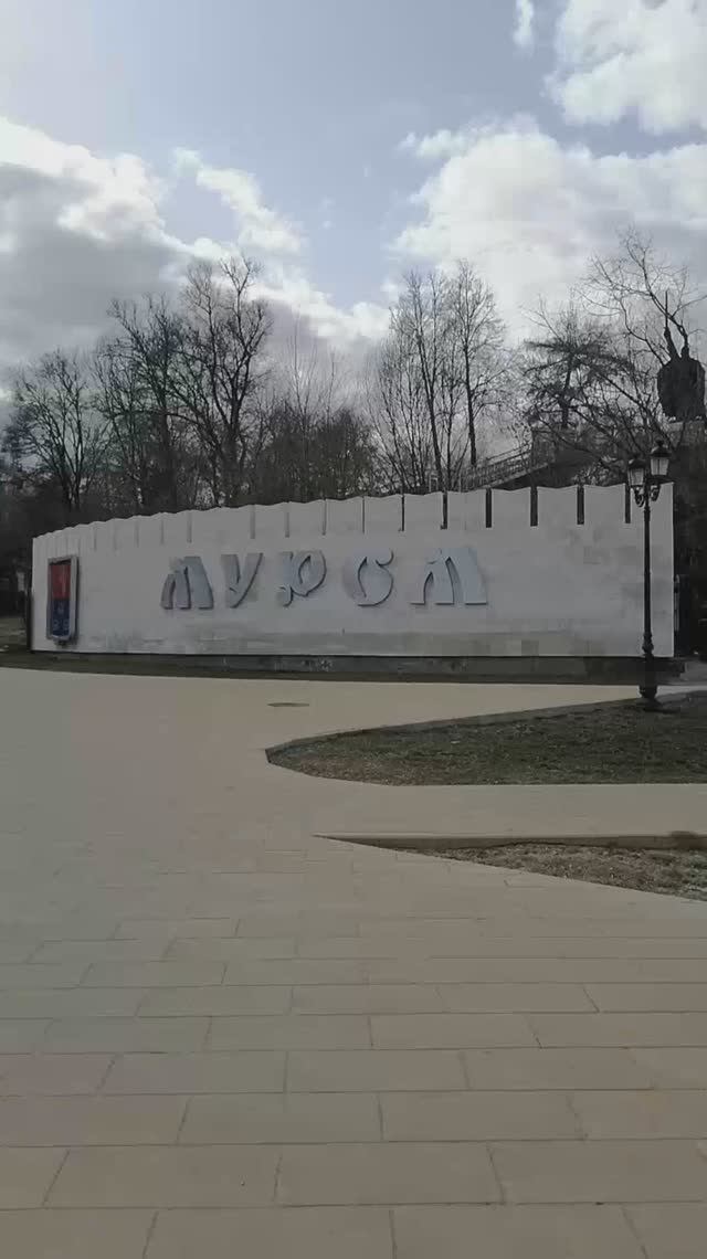 Весна на набережной Оки в Муроме. 30.04.2025.