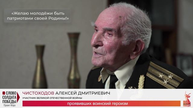 Проект "Слово солдата Победы" - Чистоходов А.Д.