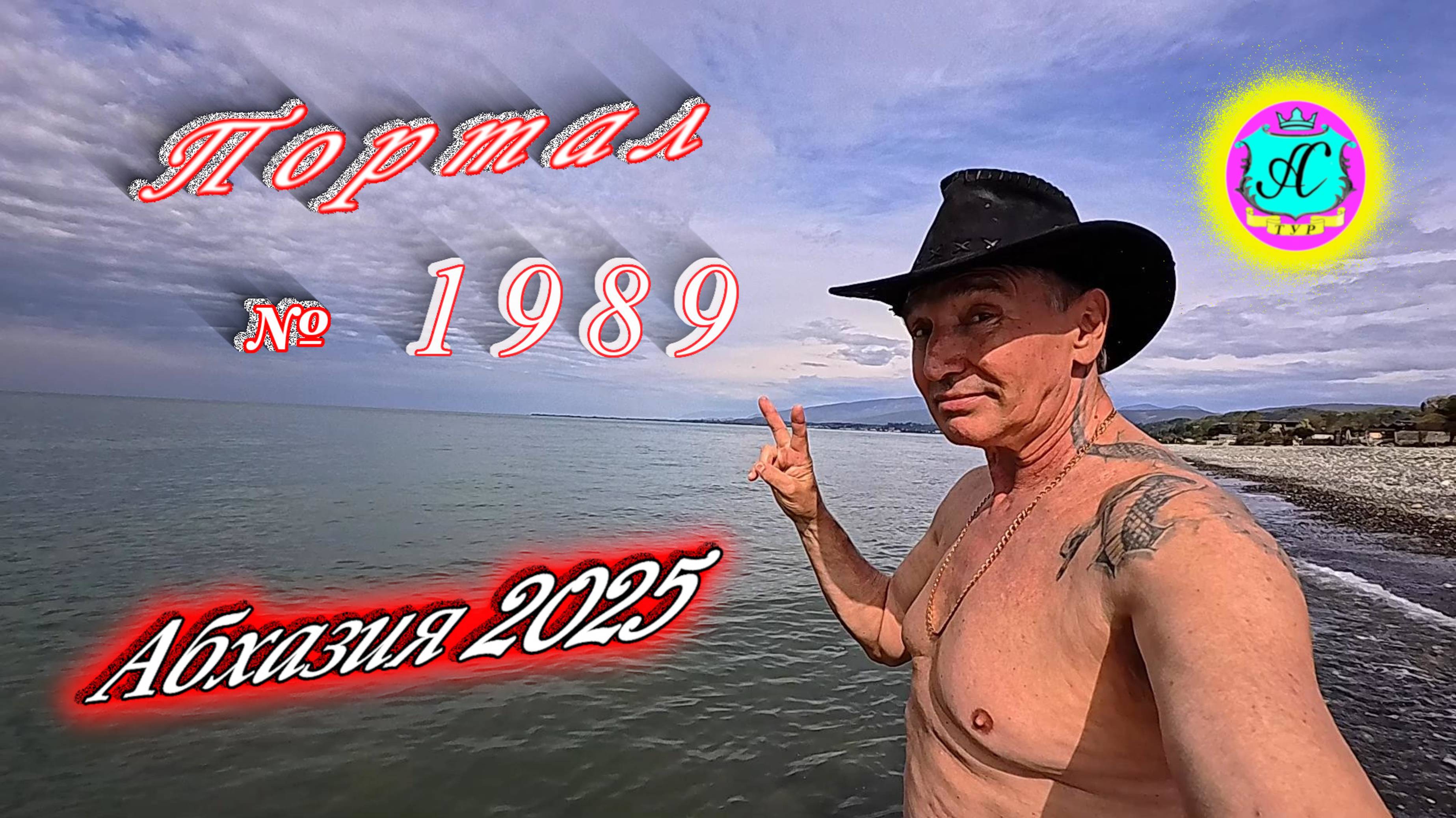 #Абхазия2025🌴2 апреля. Выпуск №1989🌡вчера +22°🌡ночью  +17°🐬море +12,8°❗ХУдЕЕМ с С.В. = 89,8 кг
