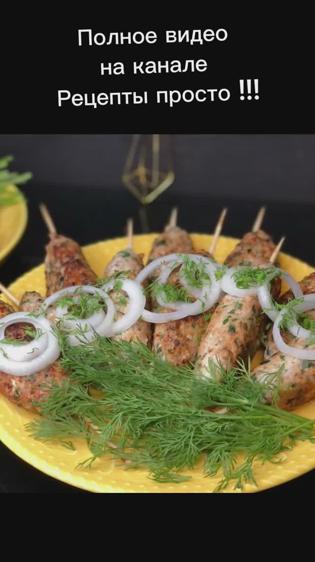 Люля кебаб из курицы на сковороде.