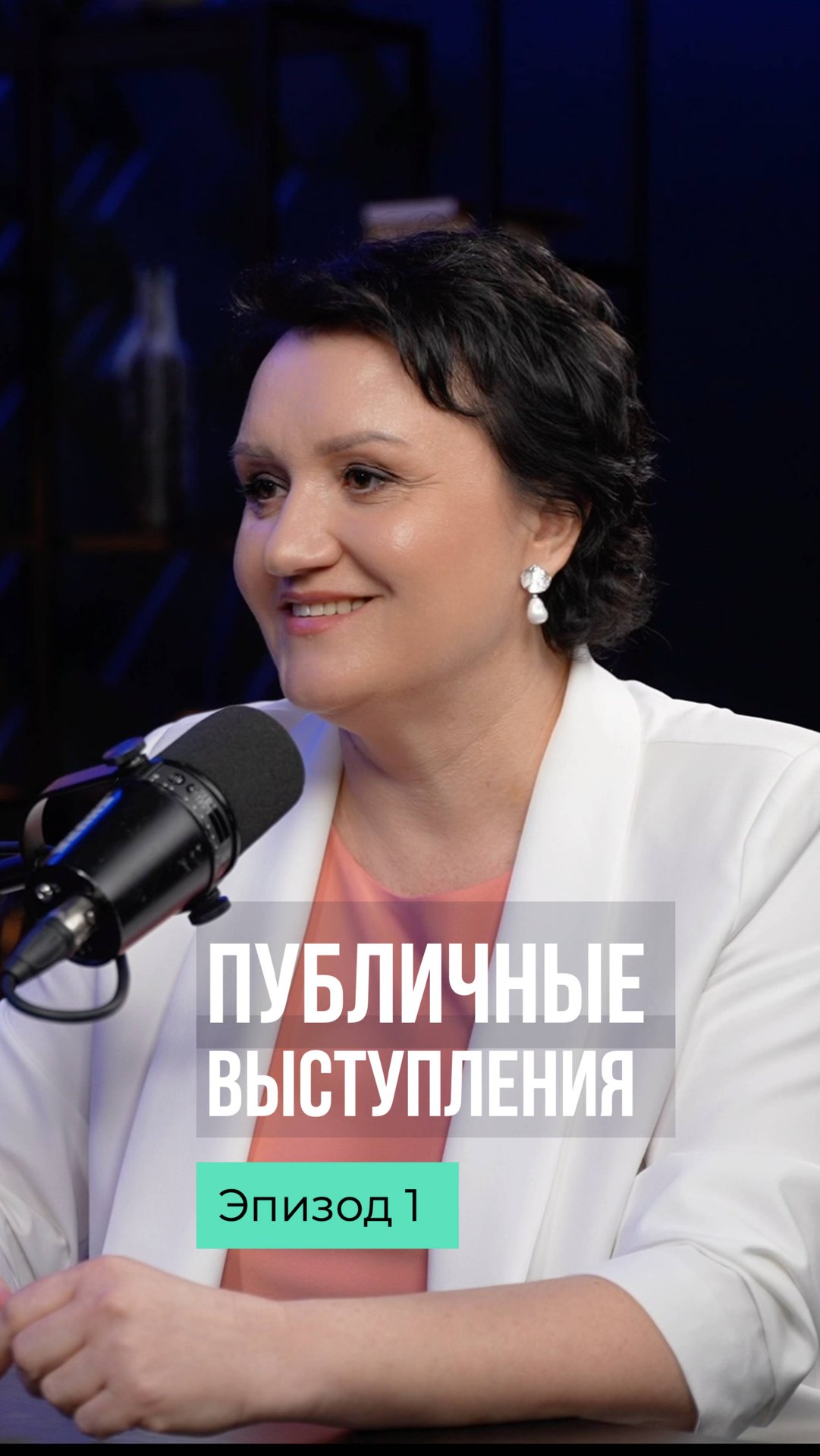 Идеальность или уязвимость? Ирина Корж и Елена Жаринова #публичность #выступления