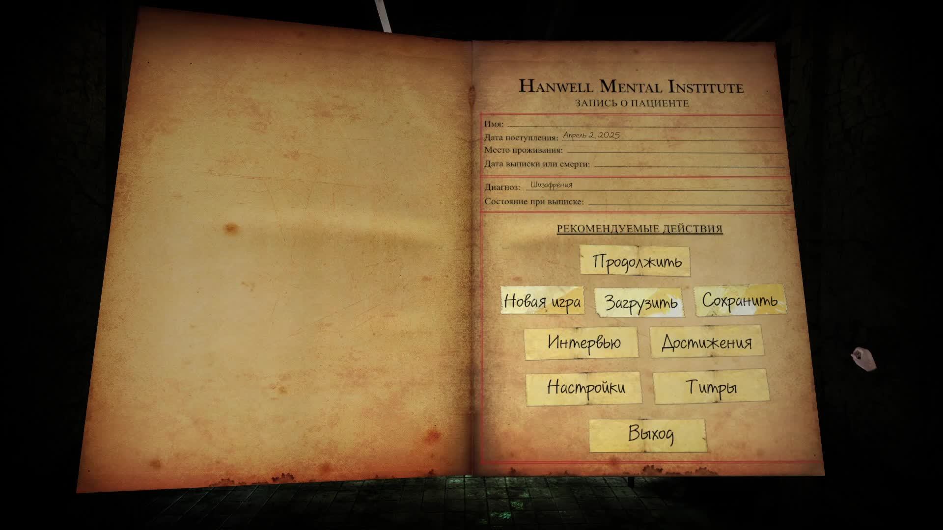 [2] ASYLUM - Прохождение без комментариев