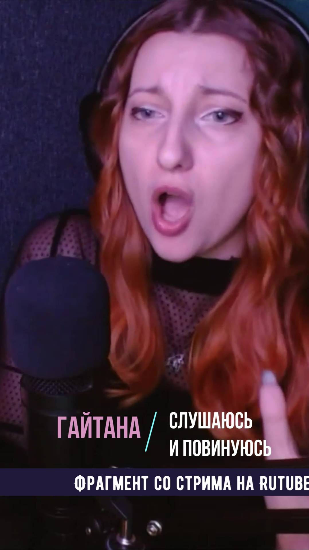 Гайтана - Слушаюсь и повинуюсь (cover by Maina_Homa)  #стрим #трансляция #живой звук #вживую #лайф