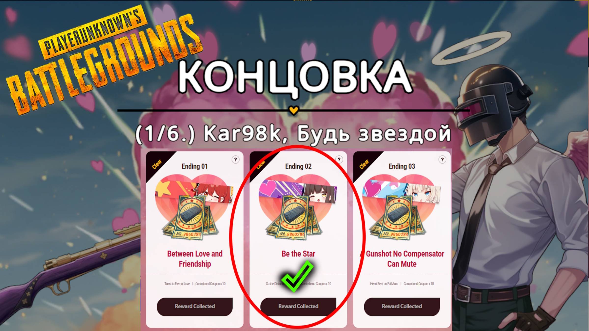 PUBG ✅ Концовка 2 - Kar98k Будь Звездой исправлена/Прохождение ✅ Ending 2 - Be the Star