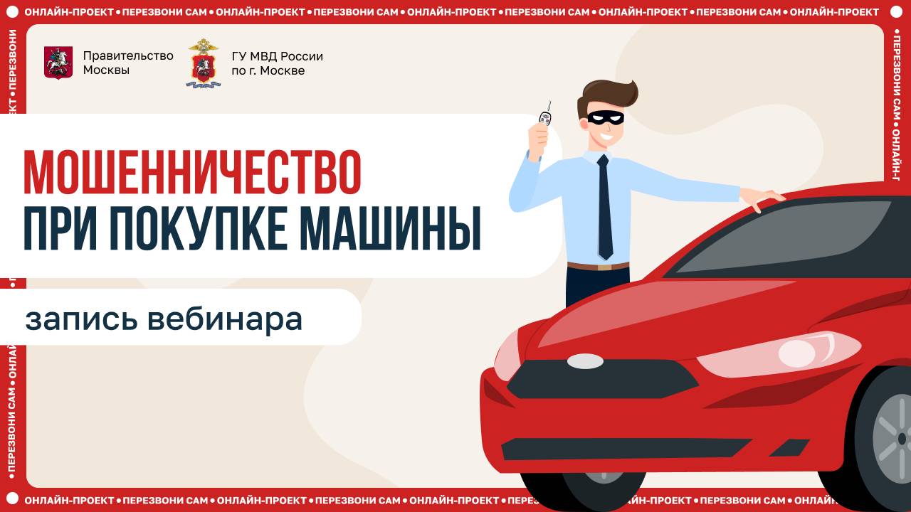 Мошенничество при покупке машины