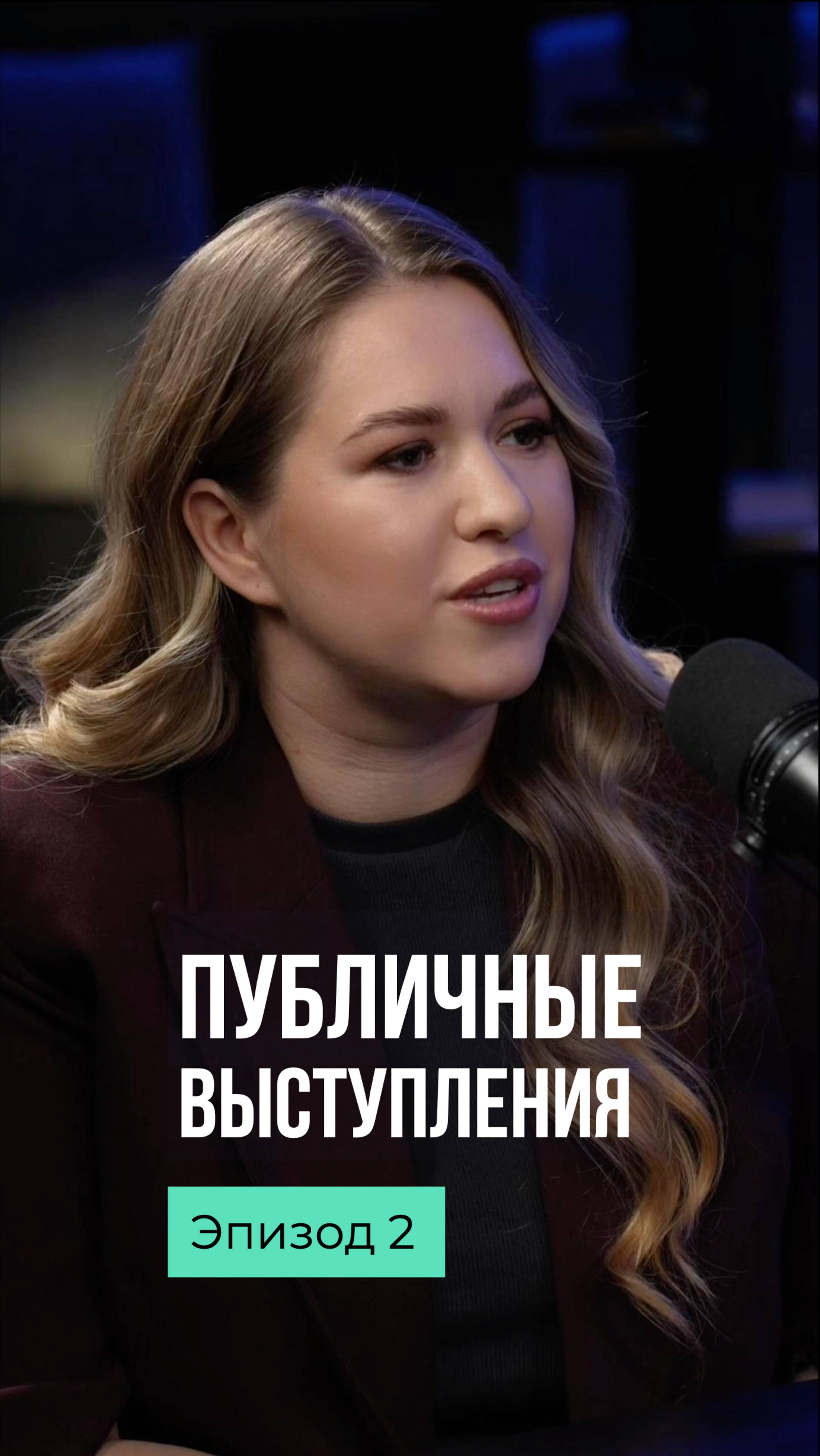 Страх выступлений. Елена Жаринова #публичность