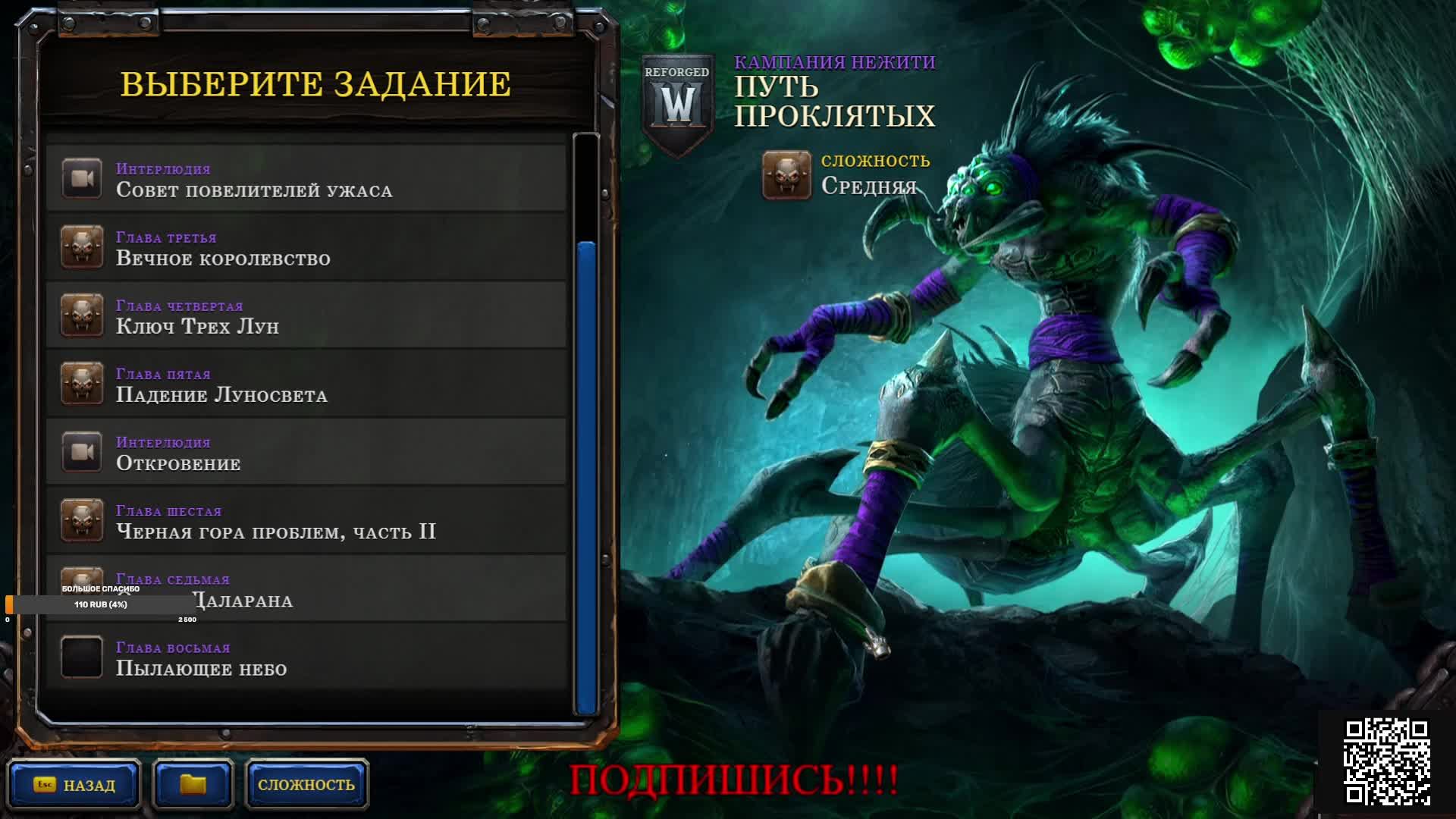 Warcraft III Reforged КОМПАНИЯ НЕЖИТИ ч 4