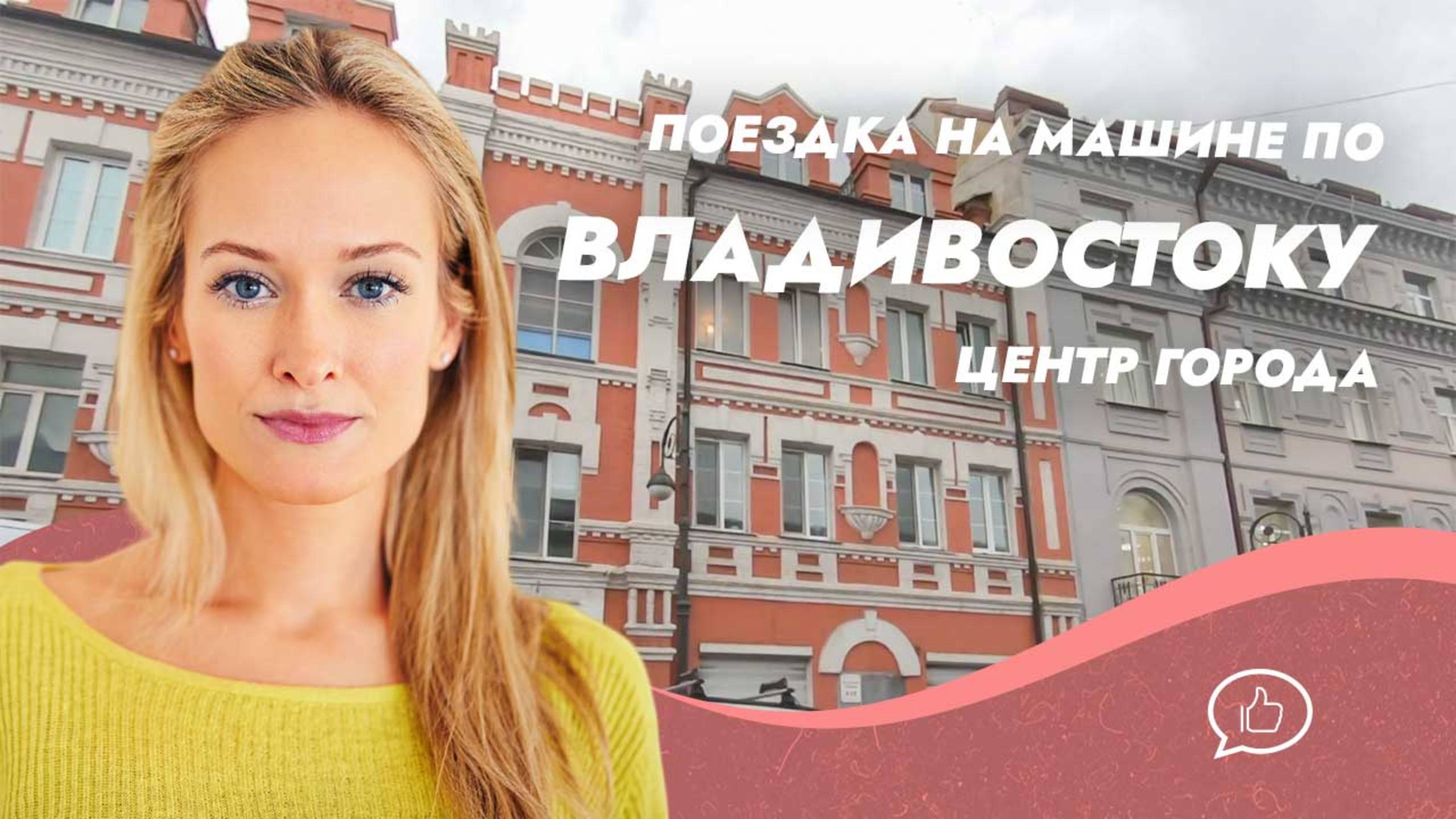 Поездка на машине по Владивостоку. Центр города.