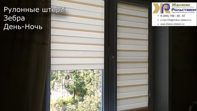 Рулонные шторы Зебра, День-Ночь..  Установка...