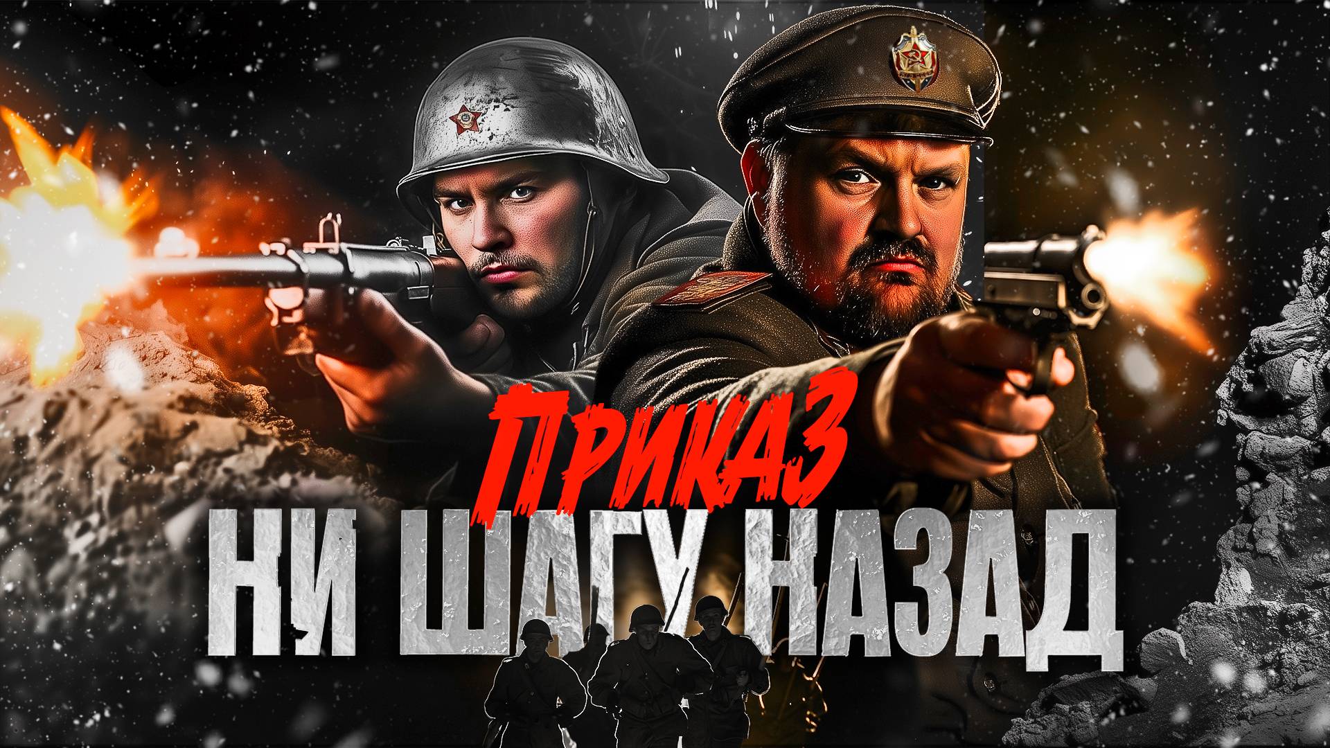В бой идут одни штрафники | Правда и мифы о приказе №227