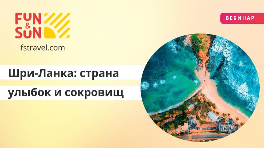 Шри-Ланка: страна улыбок и сокровищ