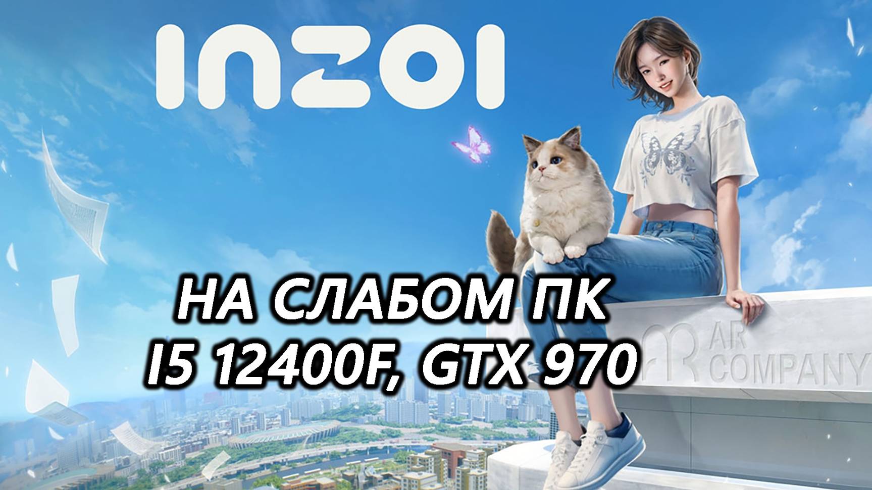 inZOI creative studio demo на слабом пк (GTX 970)