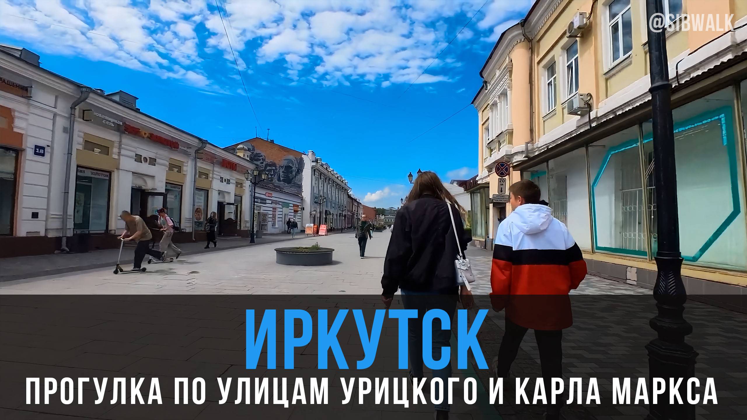 Иркутск: прогулка по улицам Урицкого и Карла Маркса | Жизнь в Сибири | Siberian Walk
