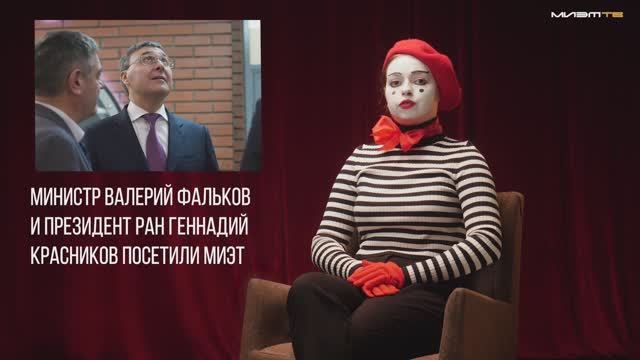 MIET-TV LIVE - Дайджест #29