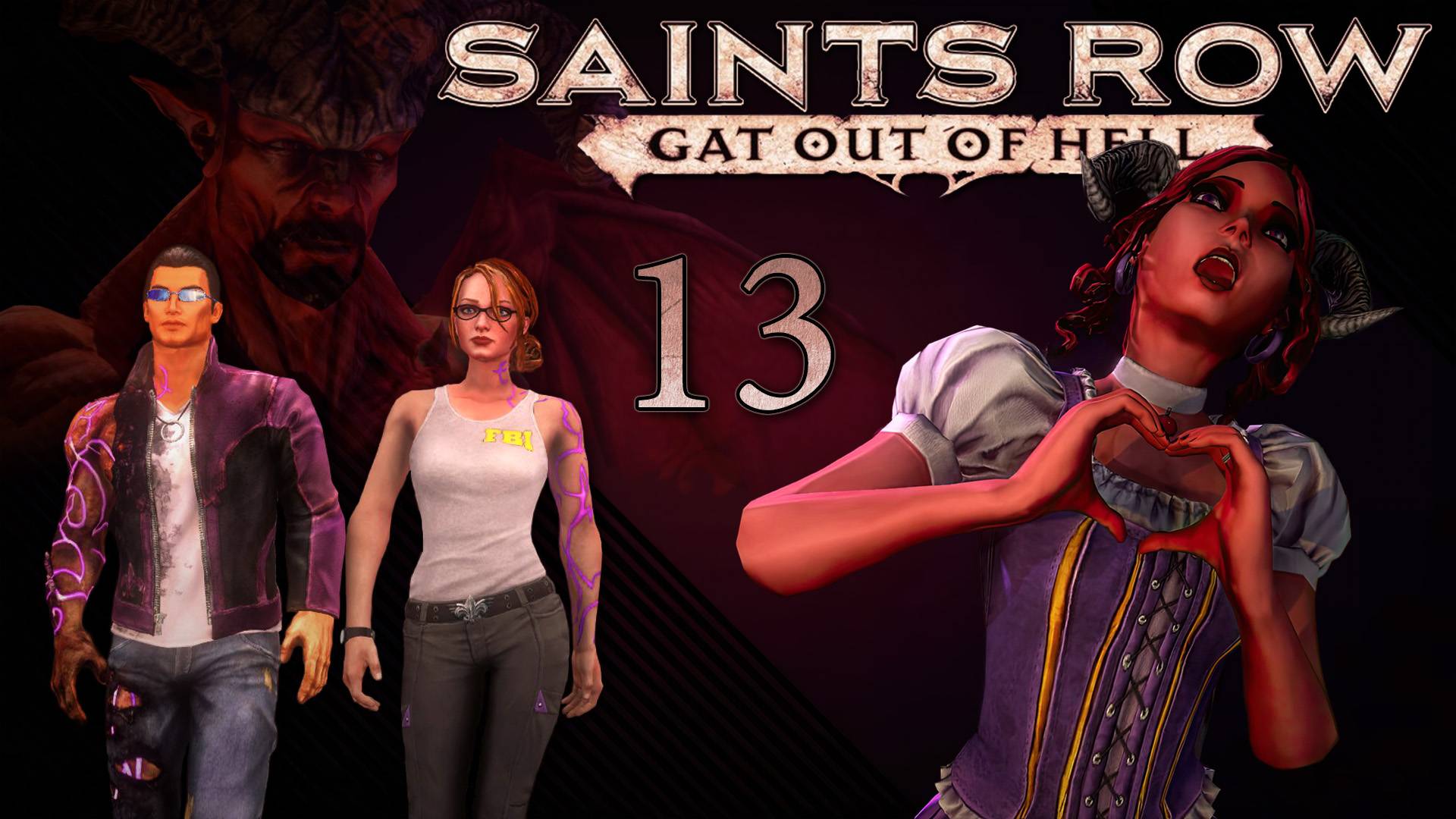 Saints Row: Gat out of Hell - Кооператив с SowwaS - Верность - Двойняшки [#13] | PC