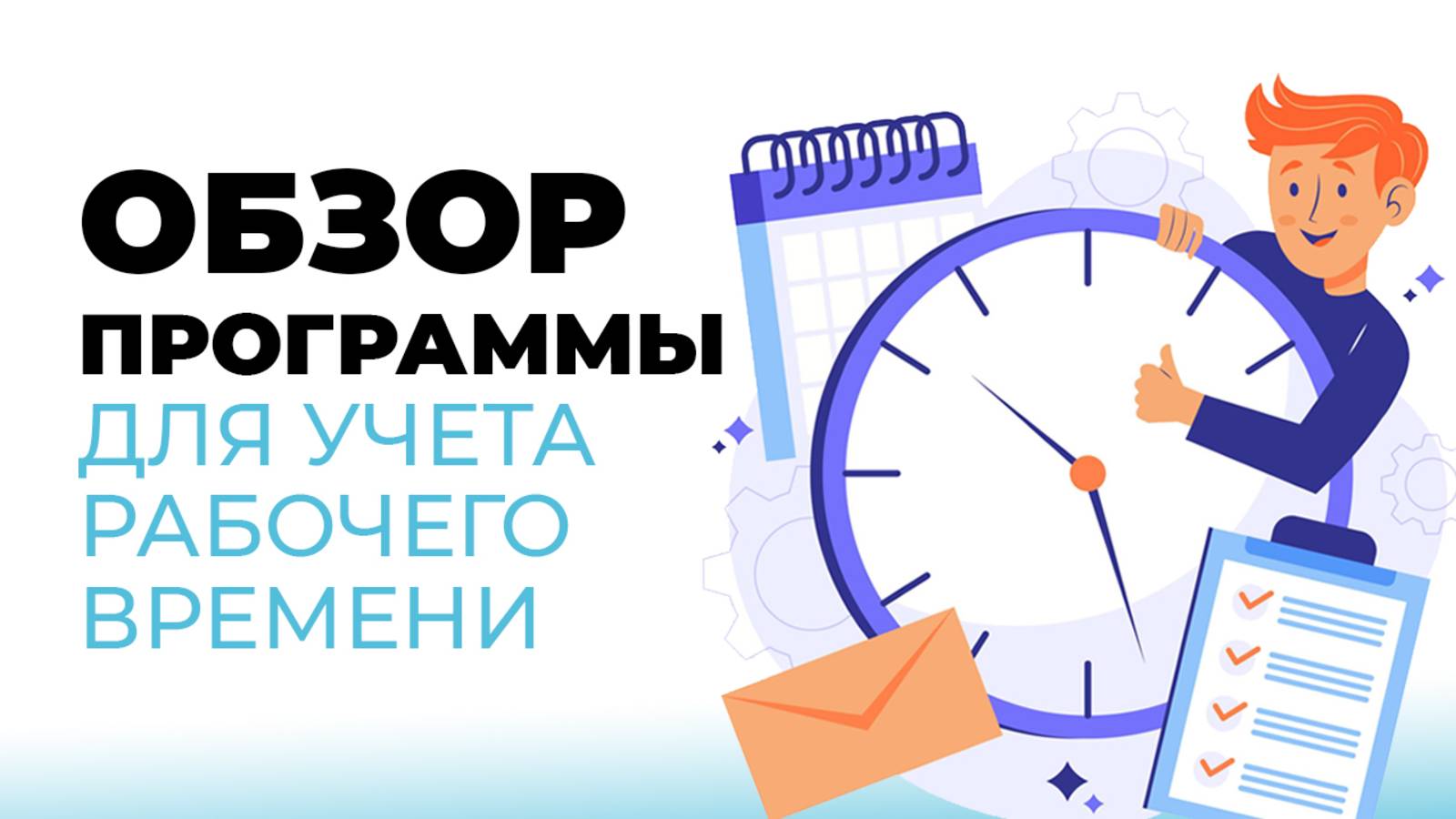 ОфисМЕТРИКА - программа для учета рабочего времени