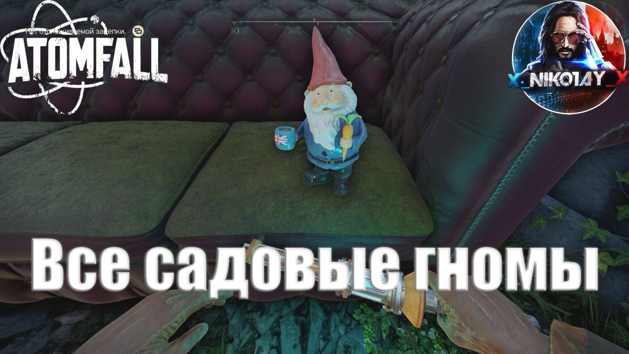 Atomfall Все садовые гномы